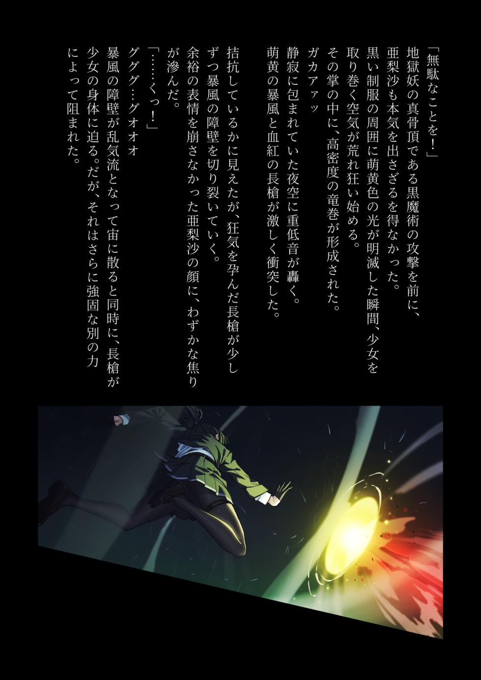 [クログロ魔王軍] Omega Slayer: Last Shot vol.17 if2 - Page 23