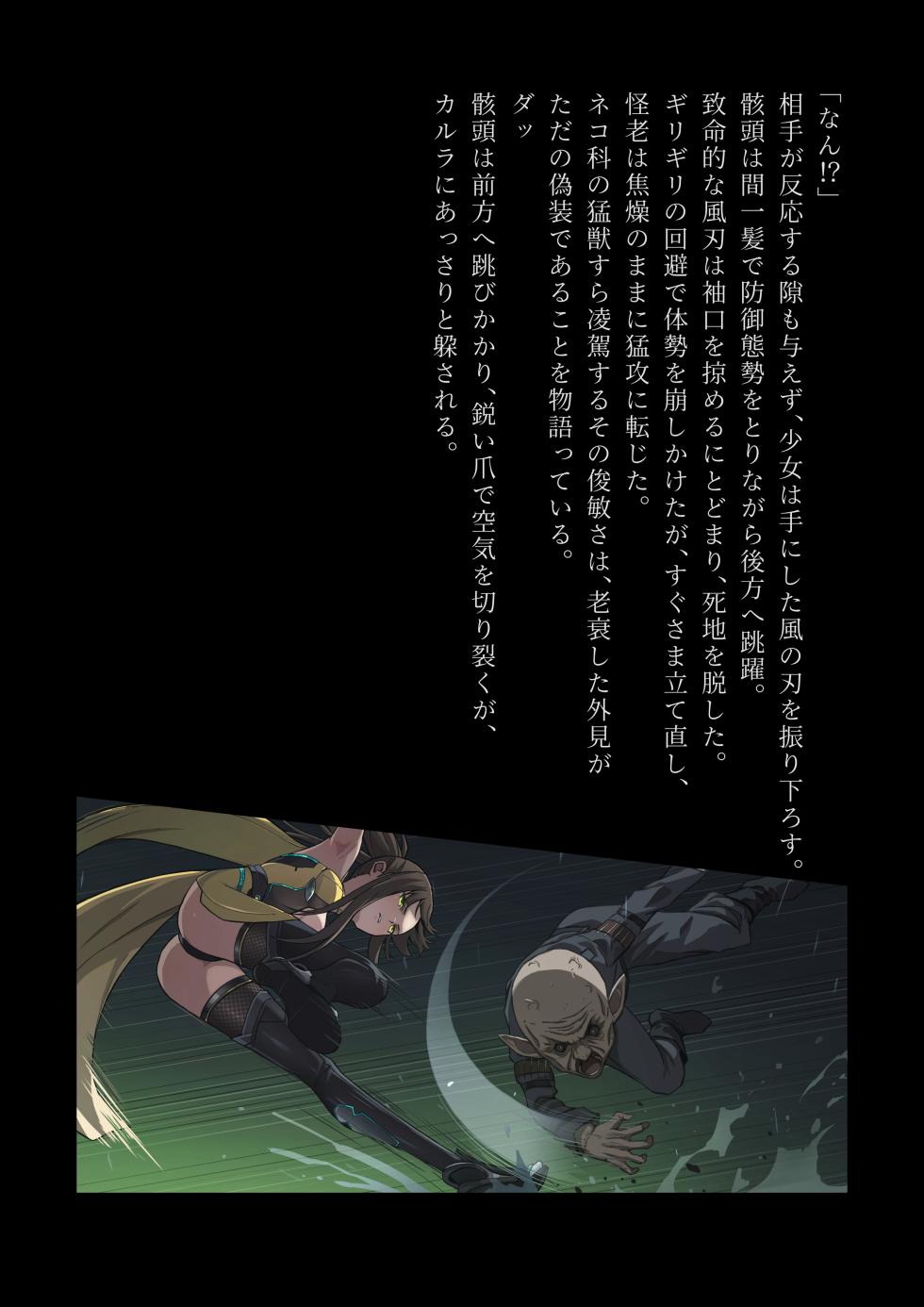 [クログロ魔王軍] Omega Slayer: Last Shot vol.17 if2 - Page 27