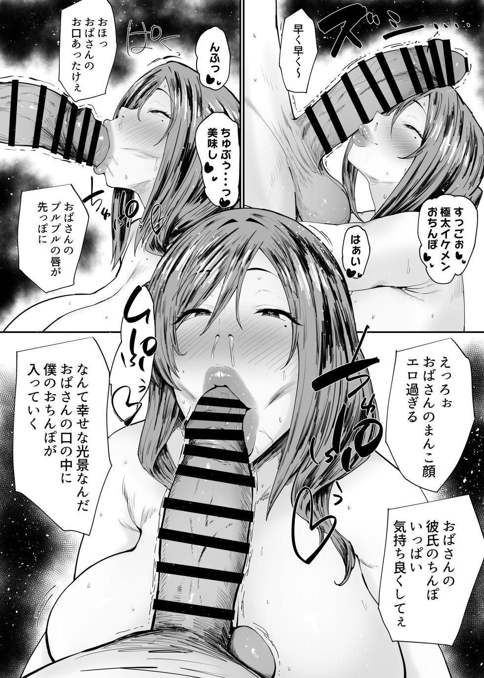 [Ginjou Maggots (Kurotama)] Hitozuma no Oba-san o Saimin de Kyouseiteki ni Koibito Onaho ni Shichatta Hanashi - Page 24