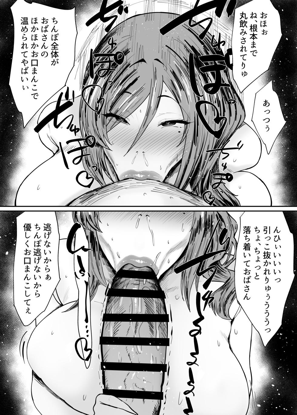 [Ginjou Maggots (Kurotama)] Hitozuma no Oba-san o Saimin de Kyouseiteki ni Koibito Onaho ni Shichatta Hanashi - Page 25
