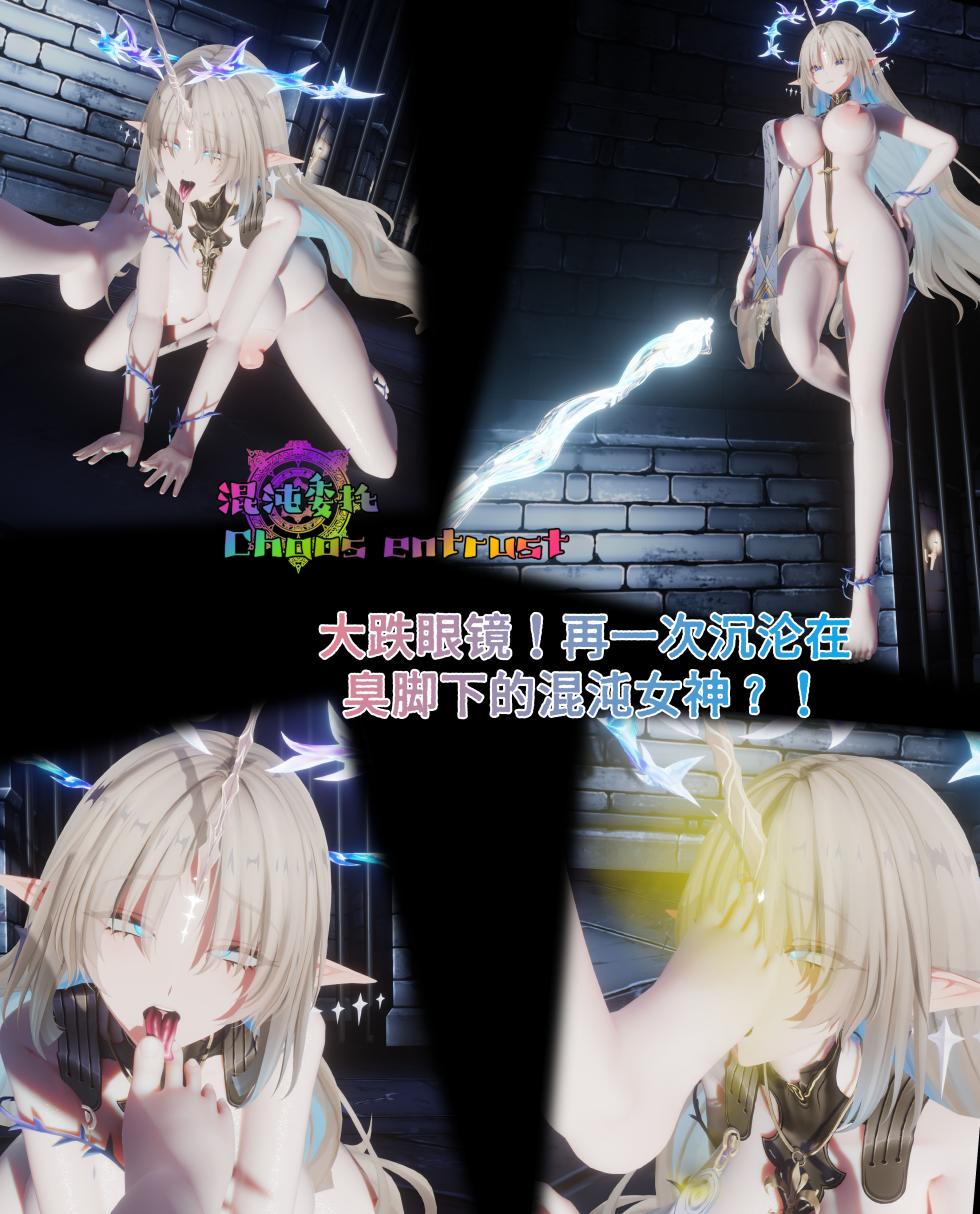 [Naraku] 混沌委托038-大跌眼镜！再一次沉沦在臭脚下的混沌女神？！ - Page 1