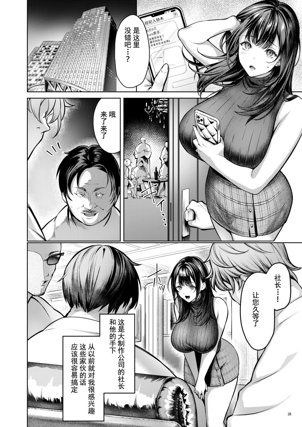 [diletta (よもぎ豆太郎)] あの場所へ戻れるのなら -元グラドル杏樹、極小ビキニで大乱交ハメ堕ち- [中国翻訳] [無修正] [DL版] - Page 31