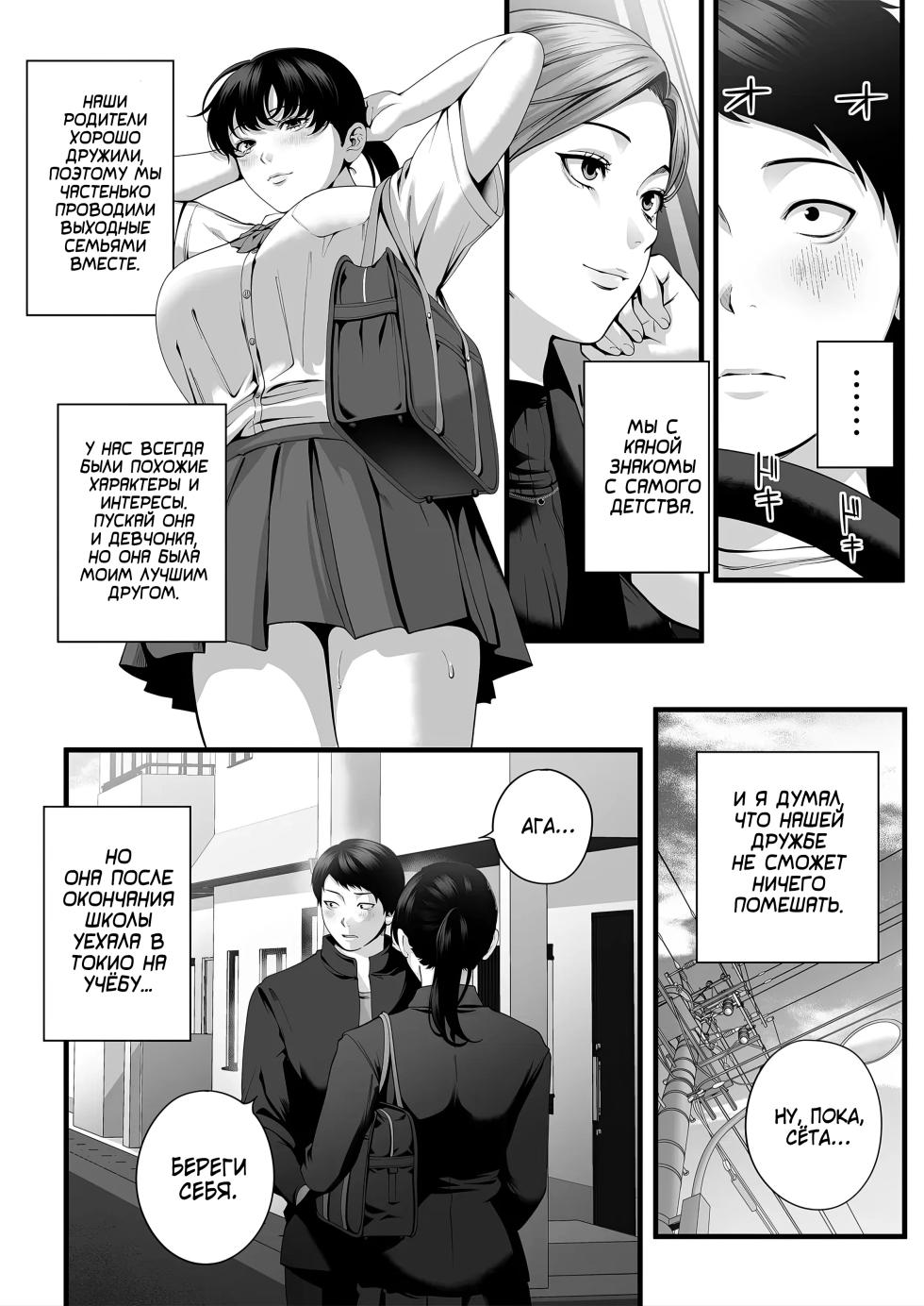 [Chinjao Girl. (Special G, Yamagiri)] Hitozuma ni Natta Osananajimi wo /  Замужняя подруга детства и "купон на желание"「Russian」[Zone] - Page 7
