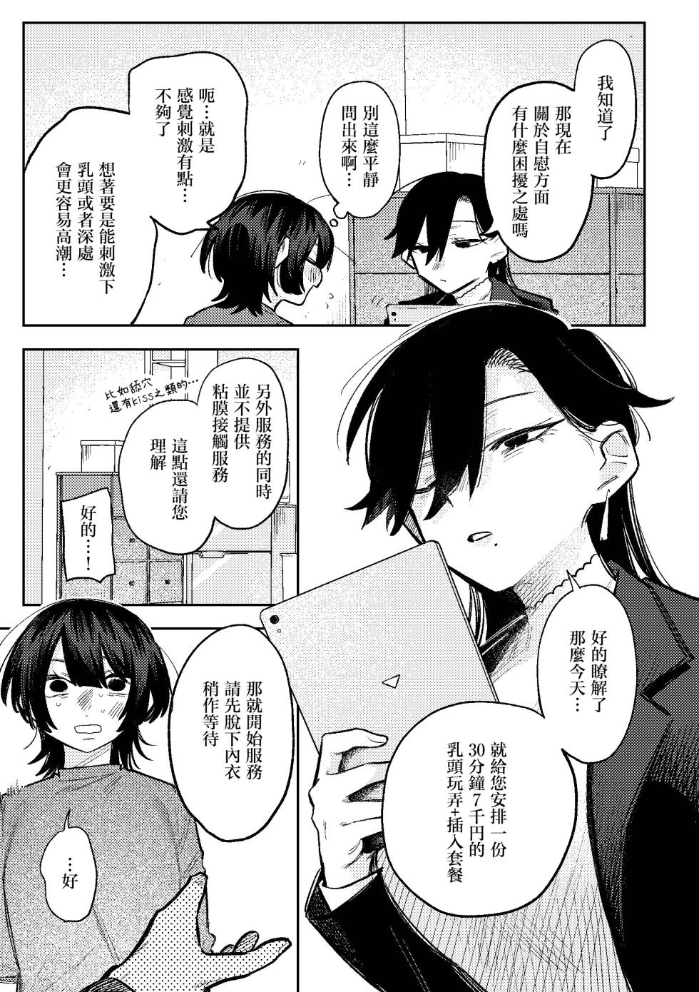 [Dozuke Taira Yuri Teikoku (Suzuo)] Muhyoujou Onee-san ni OnaSuppo shite Morau Hanashi - Masturbation Support Center Kusunoki  [Chinese] [沒有漢化] - Page 8