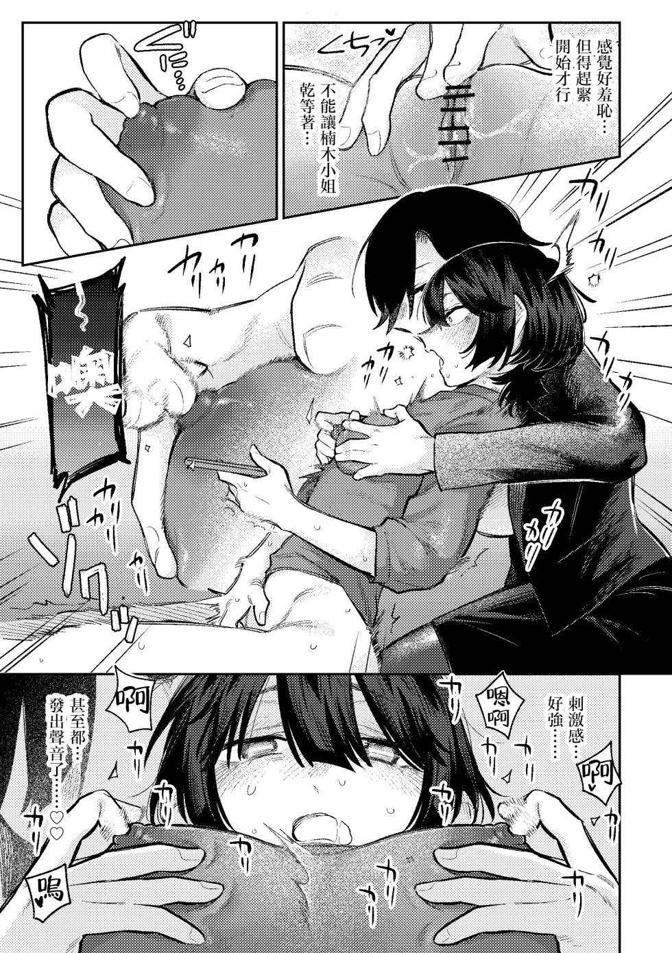 [Dozuke Taira Yuri Teikoku (Suzuo)] Muhyoujou Onee-san ni OnaSuppo shite Morau Hanashi - Masturbation Support Center Kusunoki  [Chinese] [沒有漢化] - Page 10