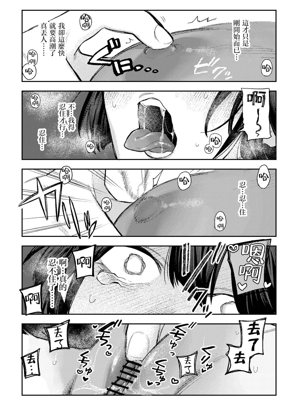 [Dozuke Taira Yuri Teikoku (Suzuo)] Muhyoujou Onee-san ni OnaSuppo shite Morau Hanashi - Masturbation Support Center Kusunoki  [Chinese] [沒有漢化] - Page 13