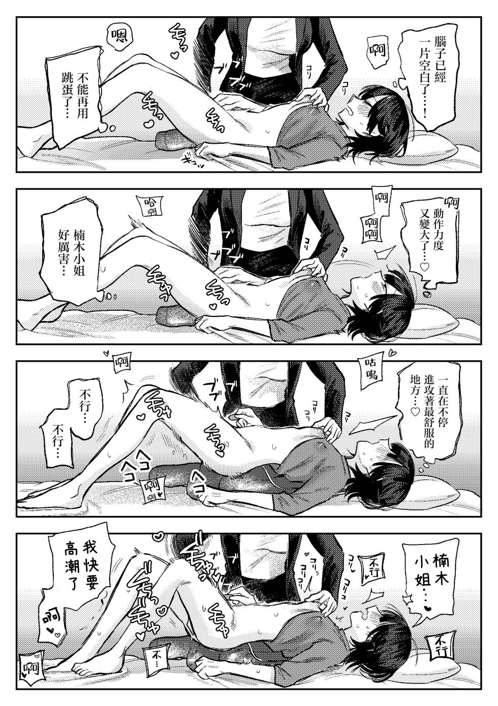 [Dozuke Taira Yuri Teikoku (Suzuo)] Muhyoujou Onee-san ni OnaSuppo shite Morau Hanashi - Masturbation Support Center Kusunoki  [Chinese] [沒有漢化] - Page 20