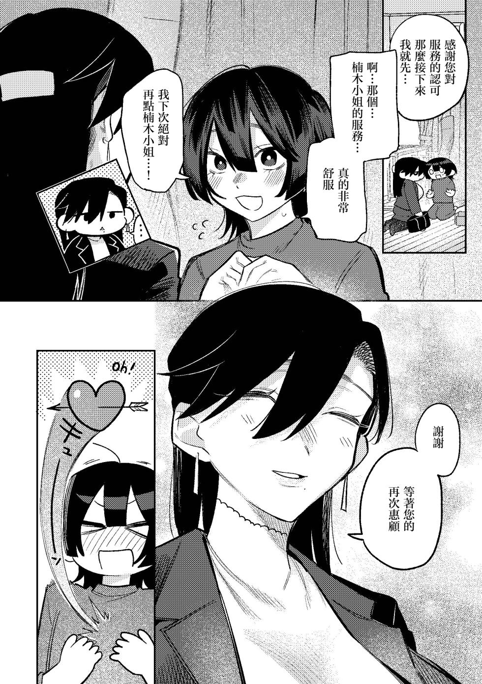 [Dozuke Taira Yuri Teikoku (Suzuo)] Muhyoujou Onee-san ni OnaSuppo shite Morau Hanashi - Masturbation Support Center Kusunoki  [Chinese] [沒有漢化] - Page 23
