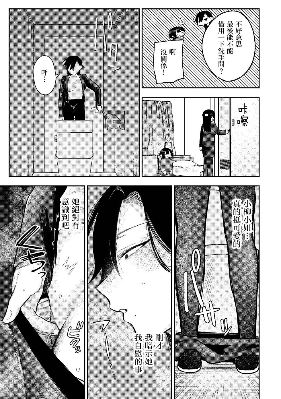 [Dozuke Taira Yuri Teikoku (Suzuo)] Muhyoujou Onee-san ni OnaSuppo shite Morau Hanashi - Masturbation Support Center Kusunoki  [Chinese] [沒有漢化] - Page 24