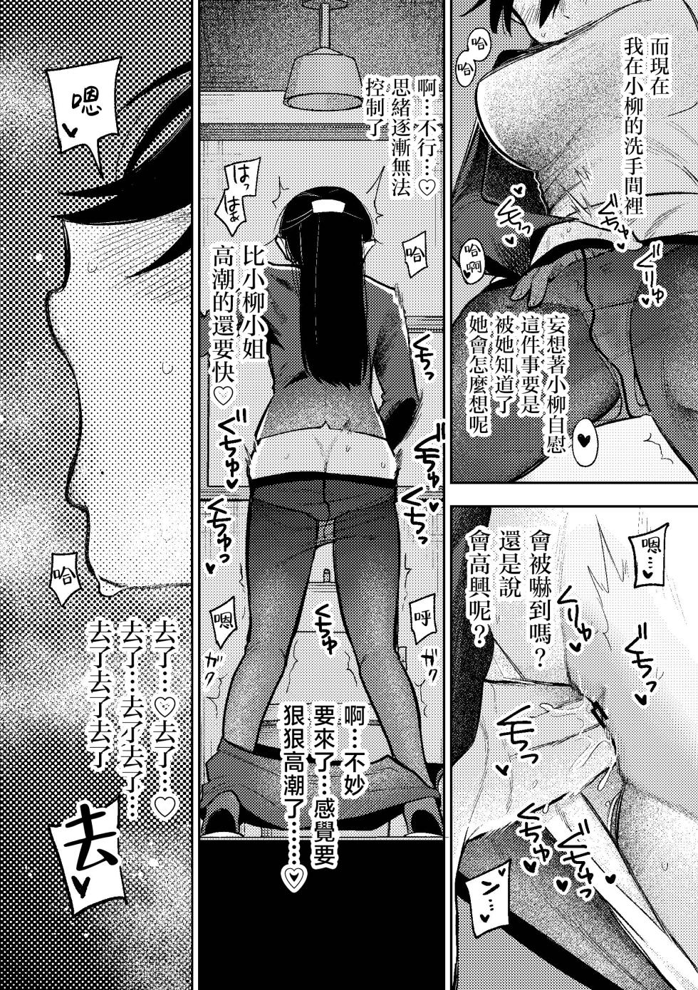 [Dozuke Taira Yuri Teikoku (Suzuo)] Muhyoujou Onee-san ni OnaSuppo shite Morau Hanashi - Masturbation Support Center Kusunoki  [Chinese] [沒有漢化] - Page 25