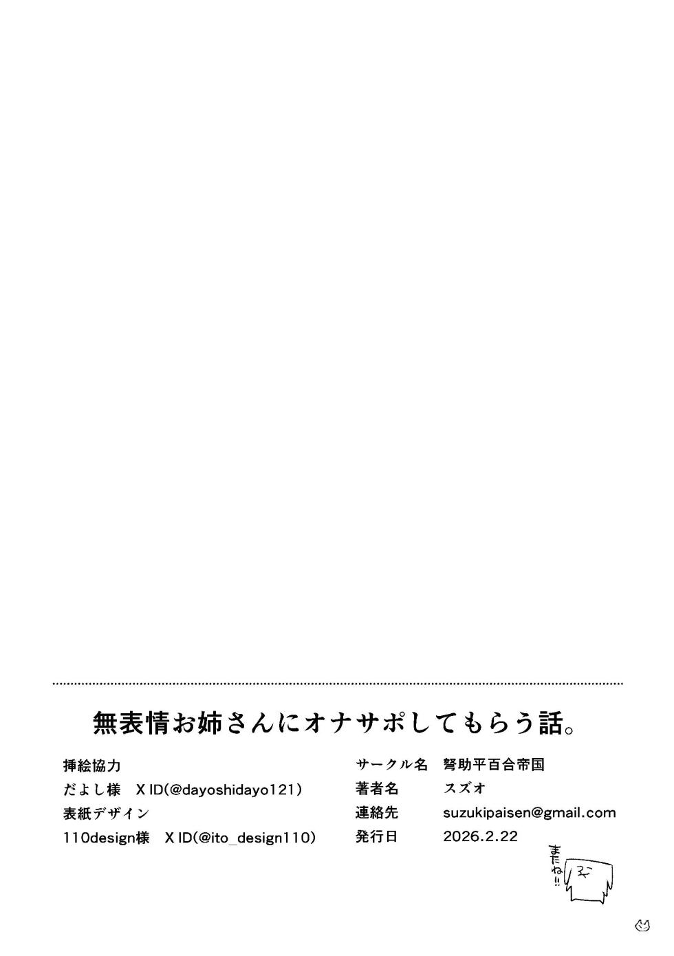 [Dozuke Taira Yuri Teikoku (Suzuo)] Muhyoujou Onee-san ni OnaSuppo shite Morau Hanashi - Masturbation Support Center Kusunoki  [Chinese] [沒有漢化] - Page 27