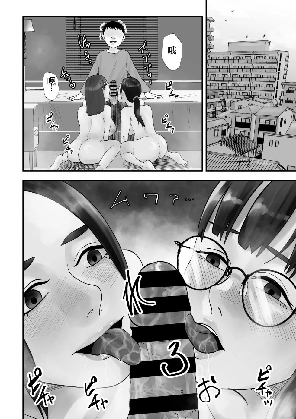 [Kurotanida] Seikaku Kitsume Hitozuma Kyoushi (29), Saimin Contact ni Ochiru[个人汉化] - Page 5