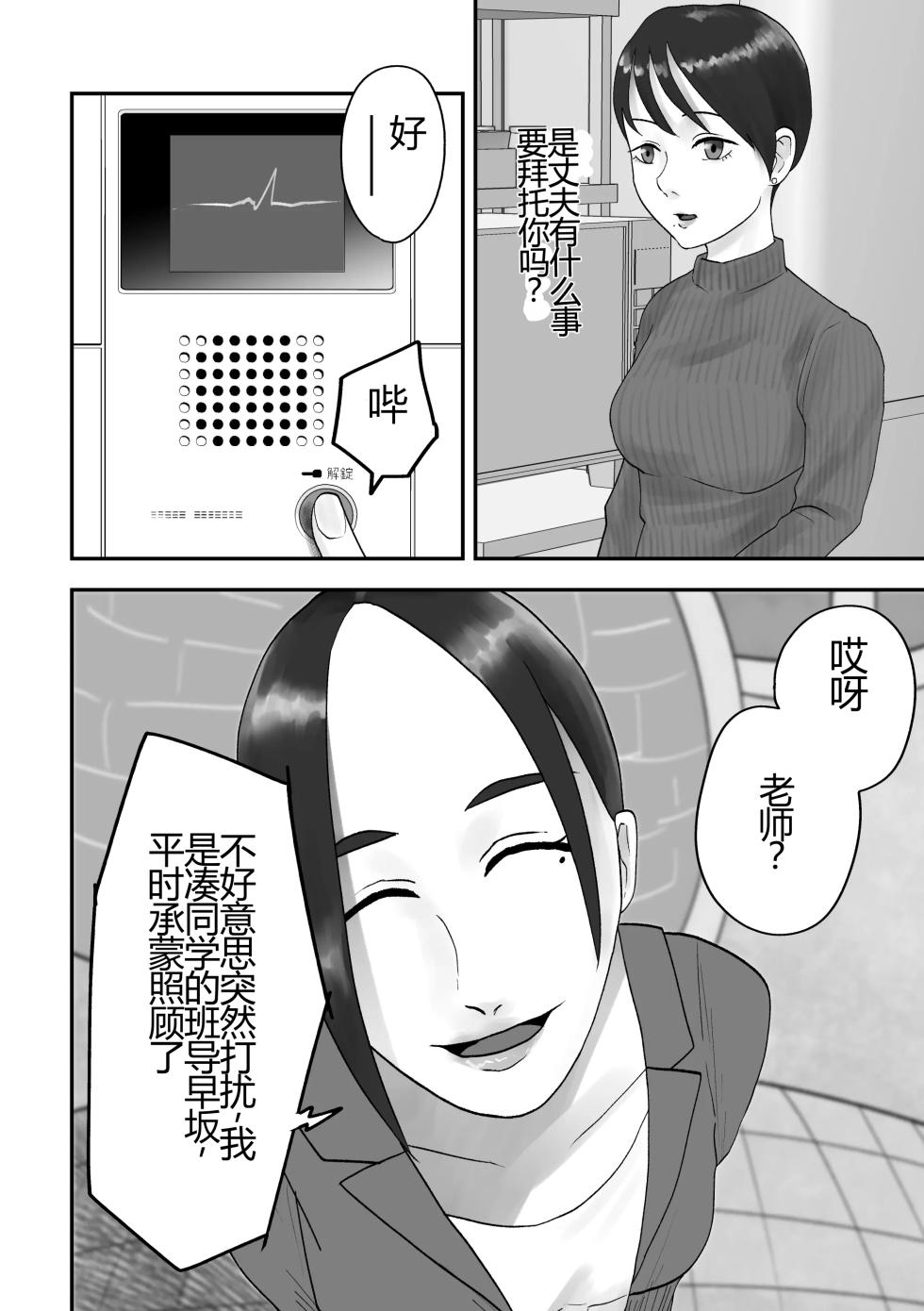[Kurotanida] Seikaku Kitsume Hitozuma Kyoushi (29), Saimin Contact ni Ochiru[个人汉化] - Page 11