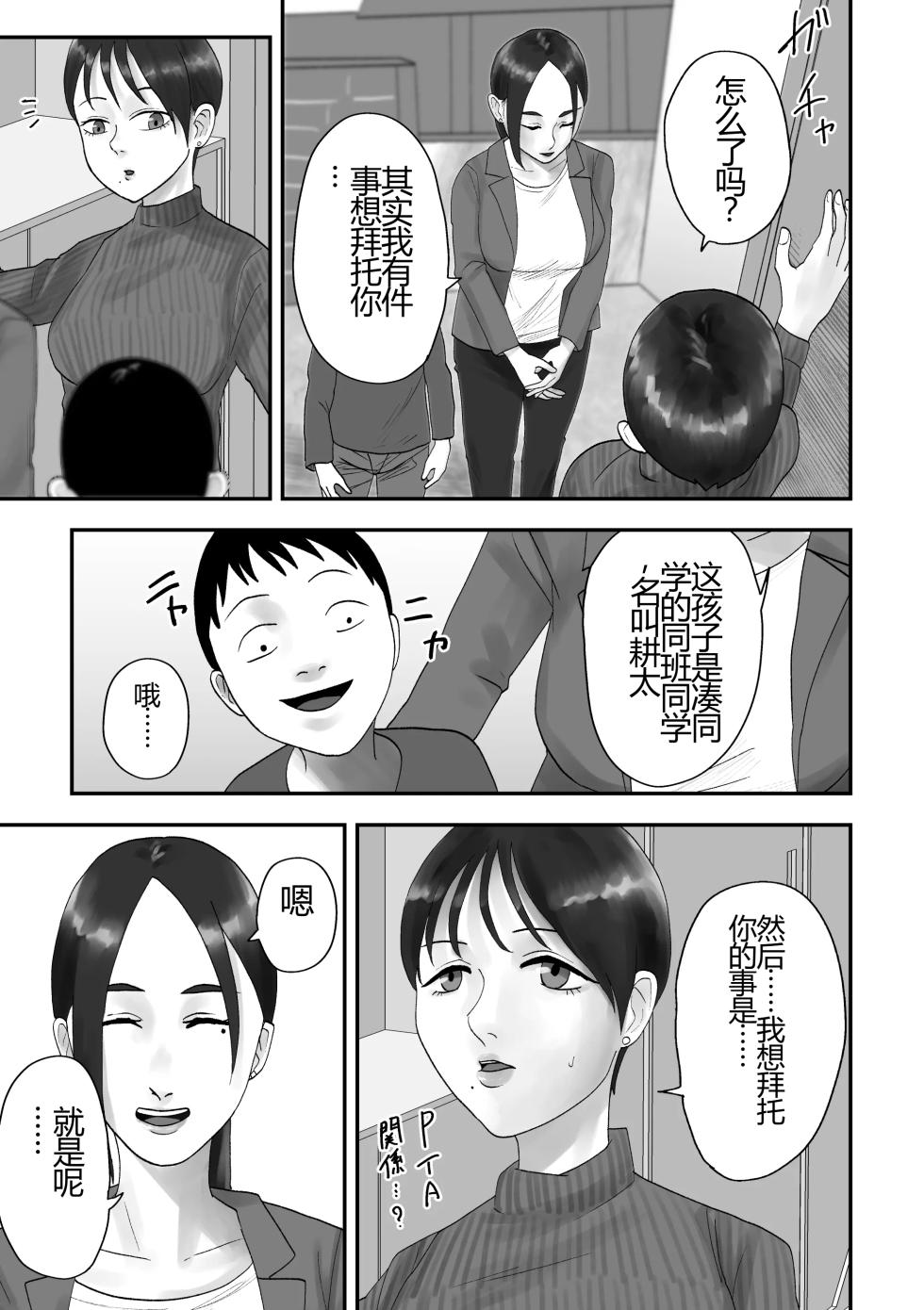 [Kurotanida] Seikaku Kitsume Hitozuma Kyoushi (29), Saimin Contact ni Ochiru[个人汉化] - Page 12