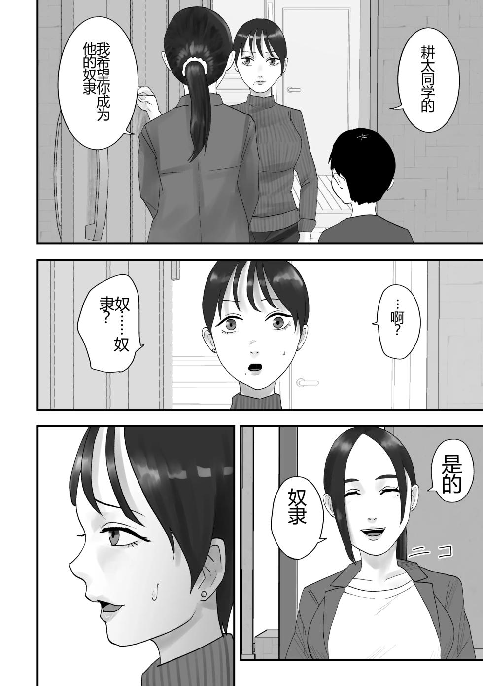 [Kurotanida] Seikaku Kitsume Hitozuma Kyoushi (29), Saimin Contact ni Ochiru[个人汉化] - Page 13