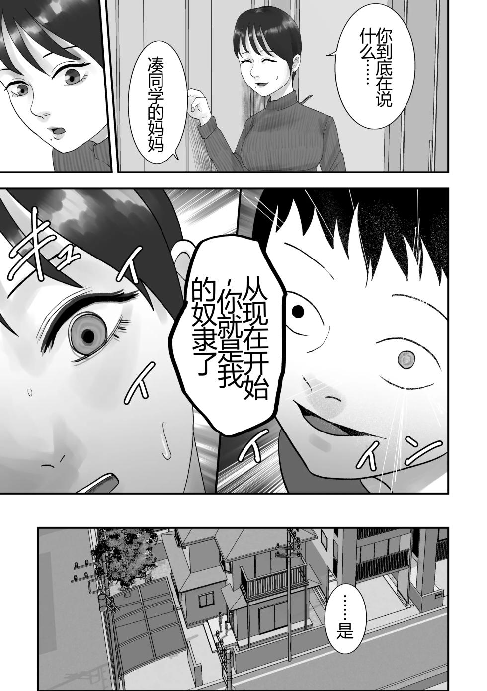 [Kurotanida] Seikaku Kitsume Hitozuma Kyoushi (29), Saimin Contact ni Ochiru[个人汉化] - Page 14