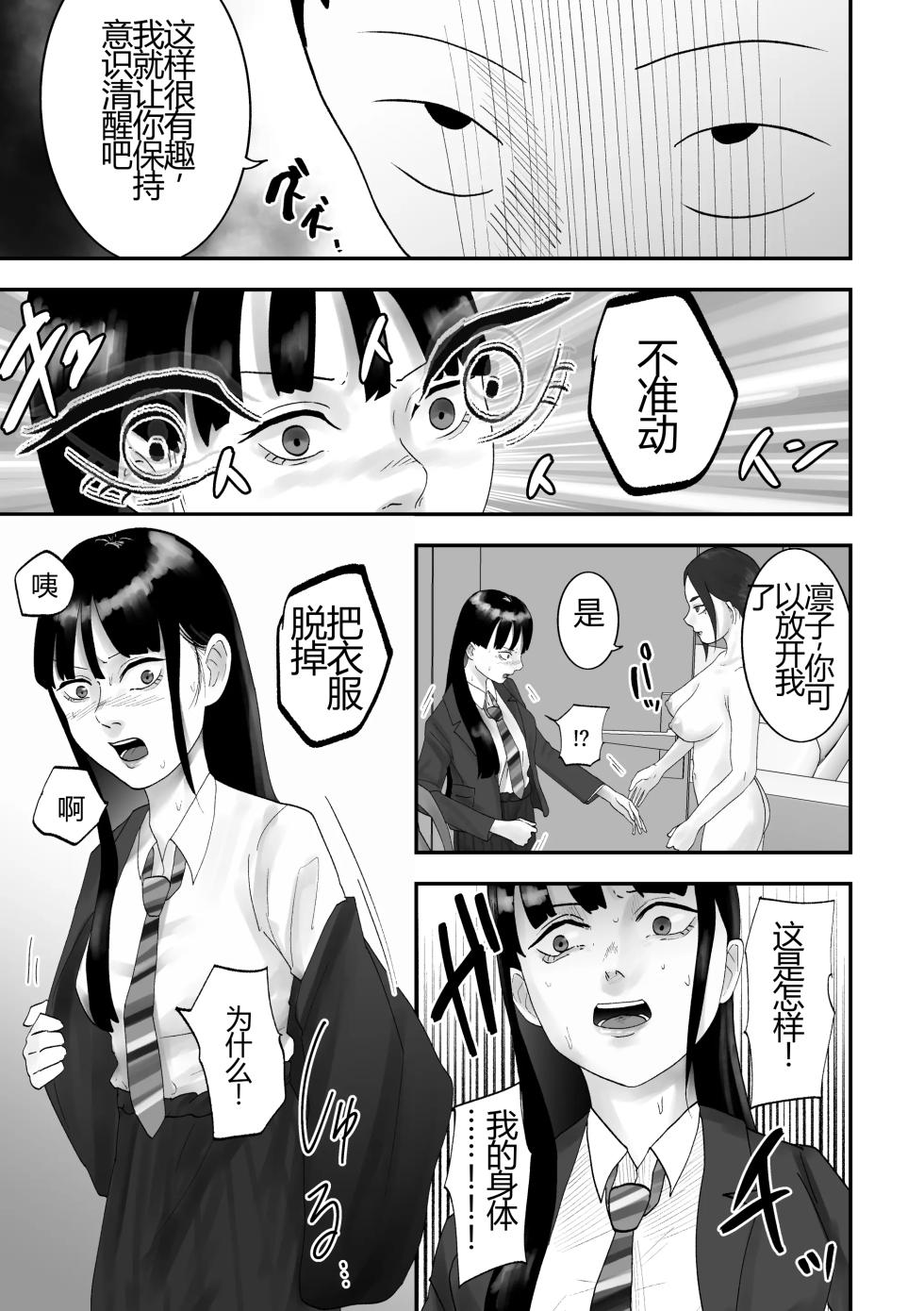 [Kurotanida] Seikaku Kitsume Hitozuma Kyoushi (29), Saimin Contact ni Ochiru[个人汉化] - Page 38