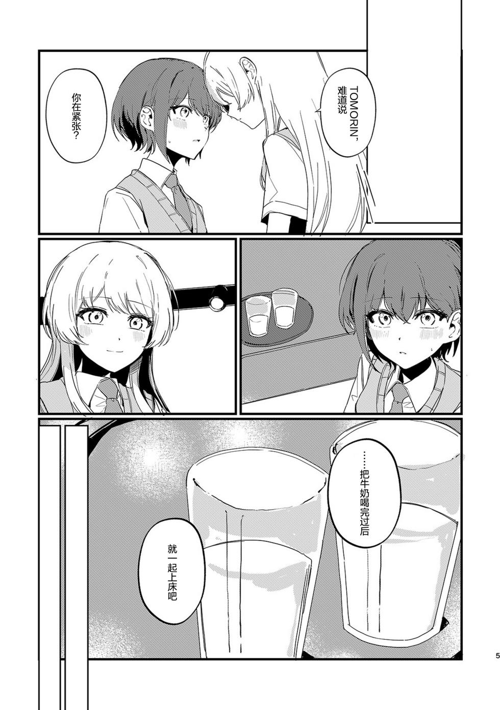 [木漏れ日 (キュードリ)] 高松灯不知爱为何物/Takamatsu Tomori Doesn't Know What Is Love (BanG Dream! It's MyGO!!!!!) [Digital] [Simplified Chinese] [Script7810] - Page 4