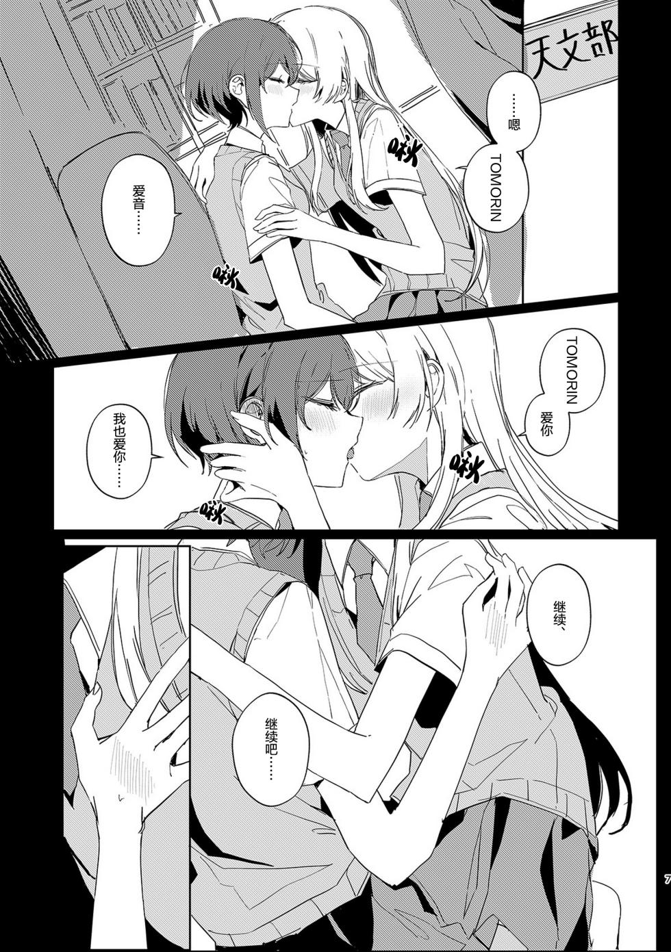 [木漏れ日 (キュードリ)] 高松灯不知爱为何物/Takamatsu Tomori Doesn't Know What Is Love (BanG Dream! It's MyGO!!!!!) [Digital] [Simplified Chinese] [Script7810] - Page 6