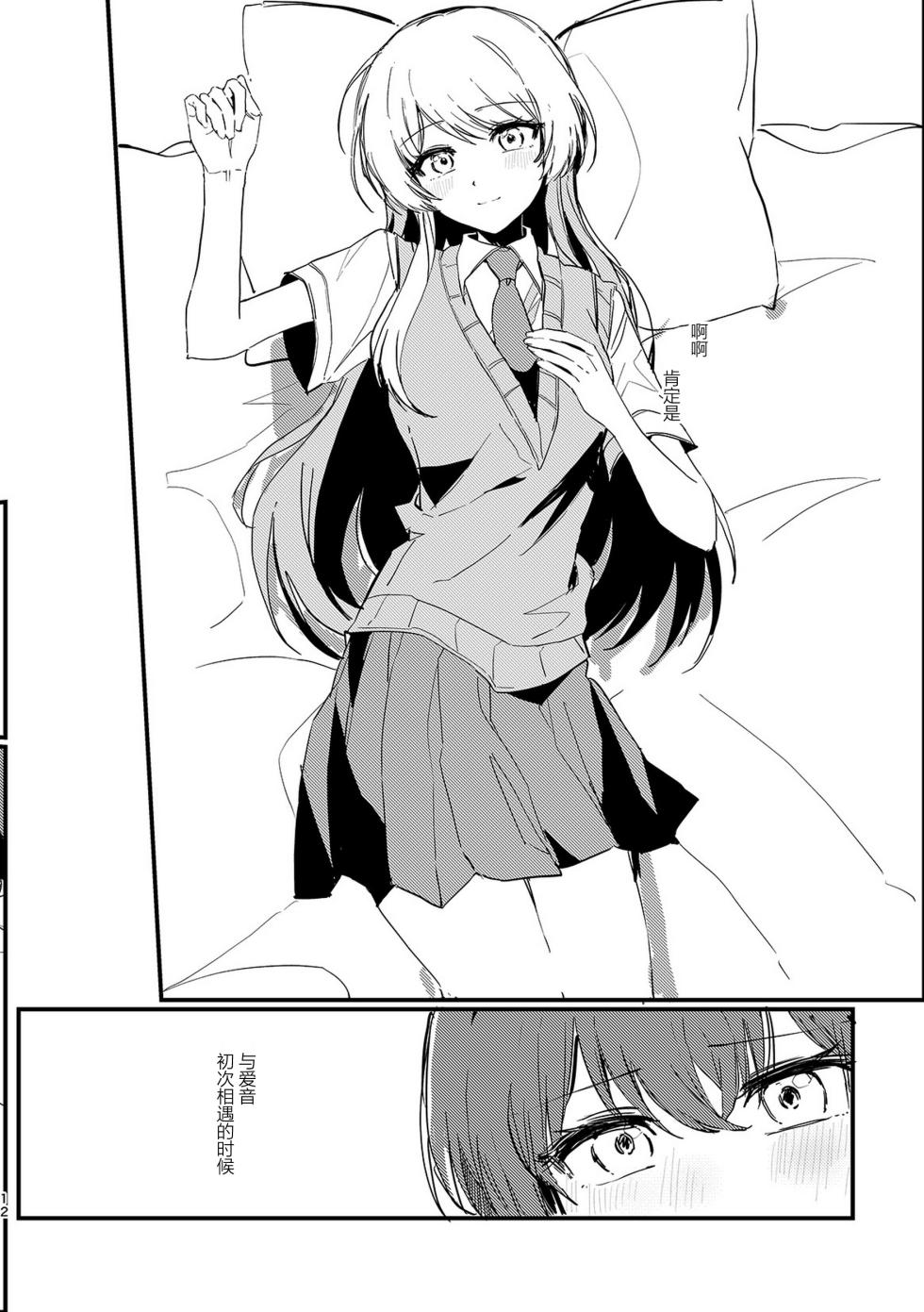 [木漏れ日 (キュードリ)] 高松灯不知爱为何物/Takamatsu Tomori Doesn't Know What Is Love (BanG Dream! It's MyGO!!!!!) [Digital] [Simplified Chinese] [Script7810] - Page 11
