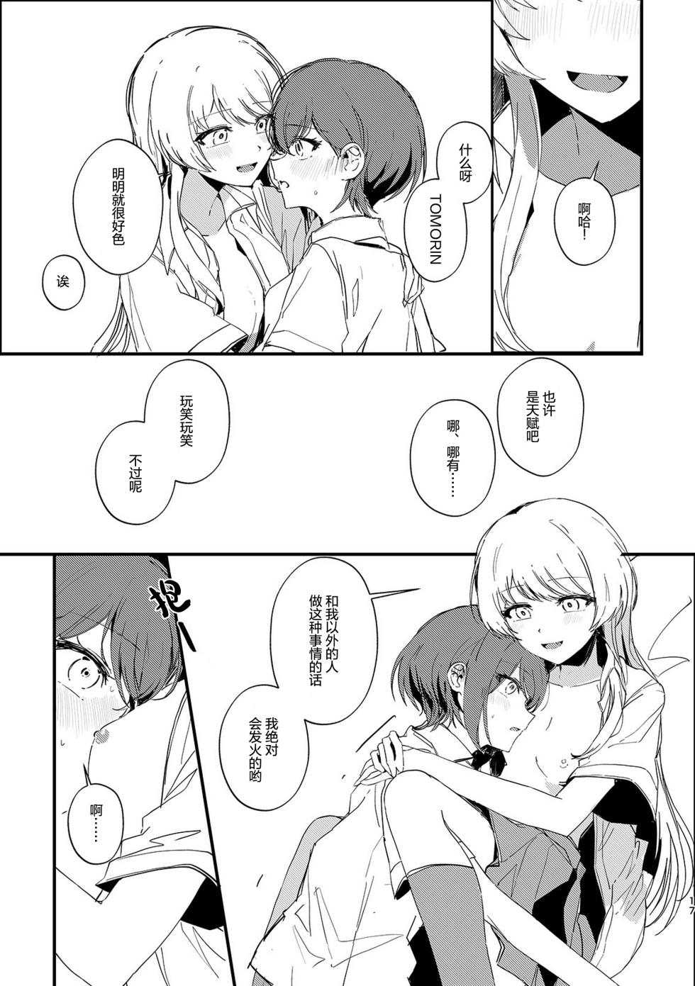[木漏れ日 (キュードリ)] 高松灯不知爱为何物/Takamatsu Tomori Doesn't Know What Is Love (BanG Dream! It's MyGO!!!!!) [Digital] [Simplified Chinese] [Script7810] - Page 16