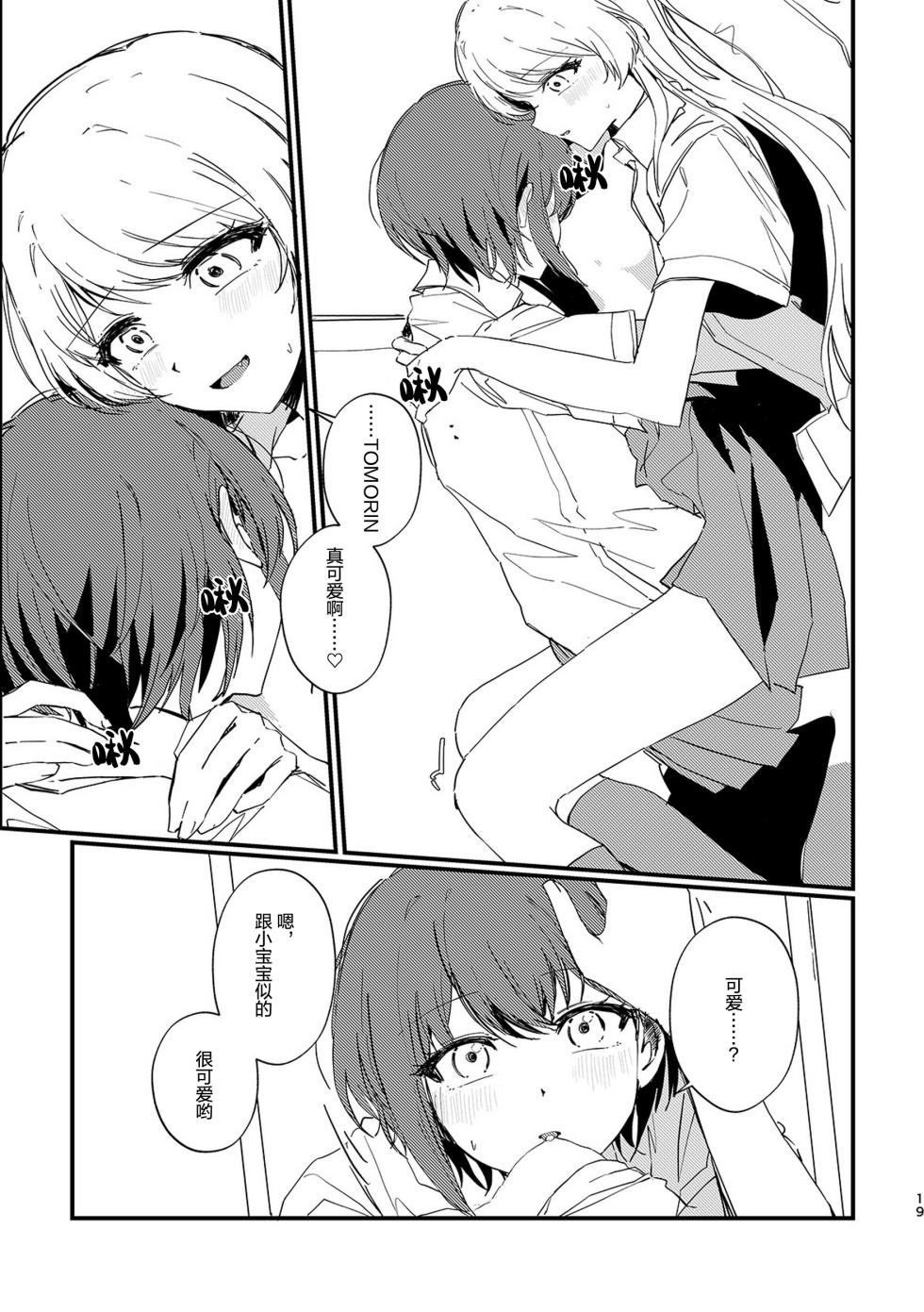 [木漏れ日 (キュードリ)] 高松灯不知爱为何物/Takamatsu Tomori Doesn't Know What Is Love (BanG Dream! It's MyGO!!!!!) [Digital] [Simplified Chinese] [Script7810] - Page 18