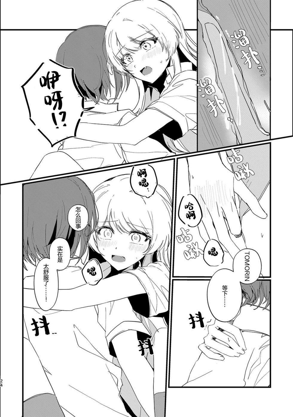 [木漏れ日 (キュードリ)] 高松灯不知爱为何物/Takamatsu Tomori Doesn't Know What Is Love (BanG Dream! It's MyGO!!!!!) [Digital] [Simplified Chinese] [Script7810] - Page 23