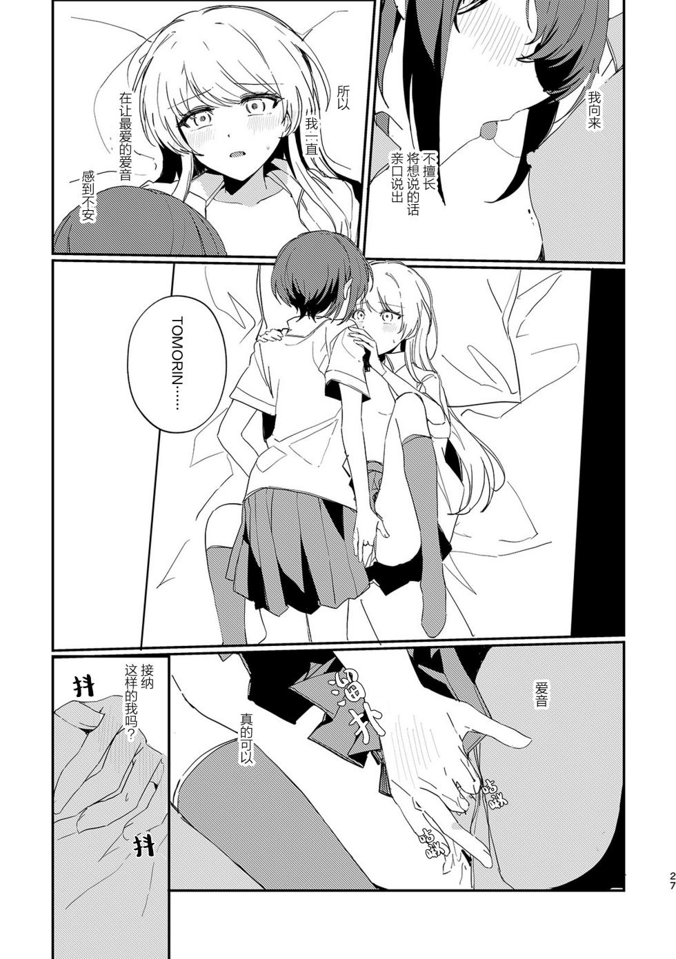 [木漏れ日 (キュードリ)] 高松灯不知爱为何物/Takamatsu Tomori Doesn't Know What Is Love (BanG Dream! It's MyGO!!!!!) [Digital] [Simplified Chinese] [Script7810] - Page 26