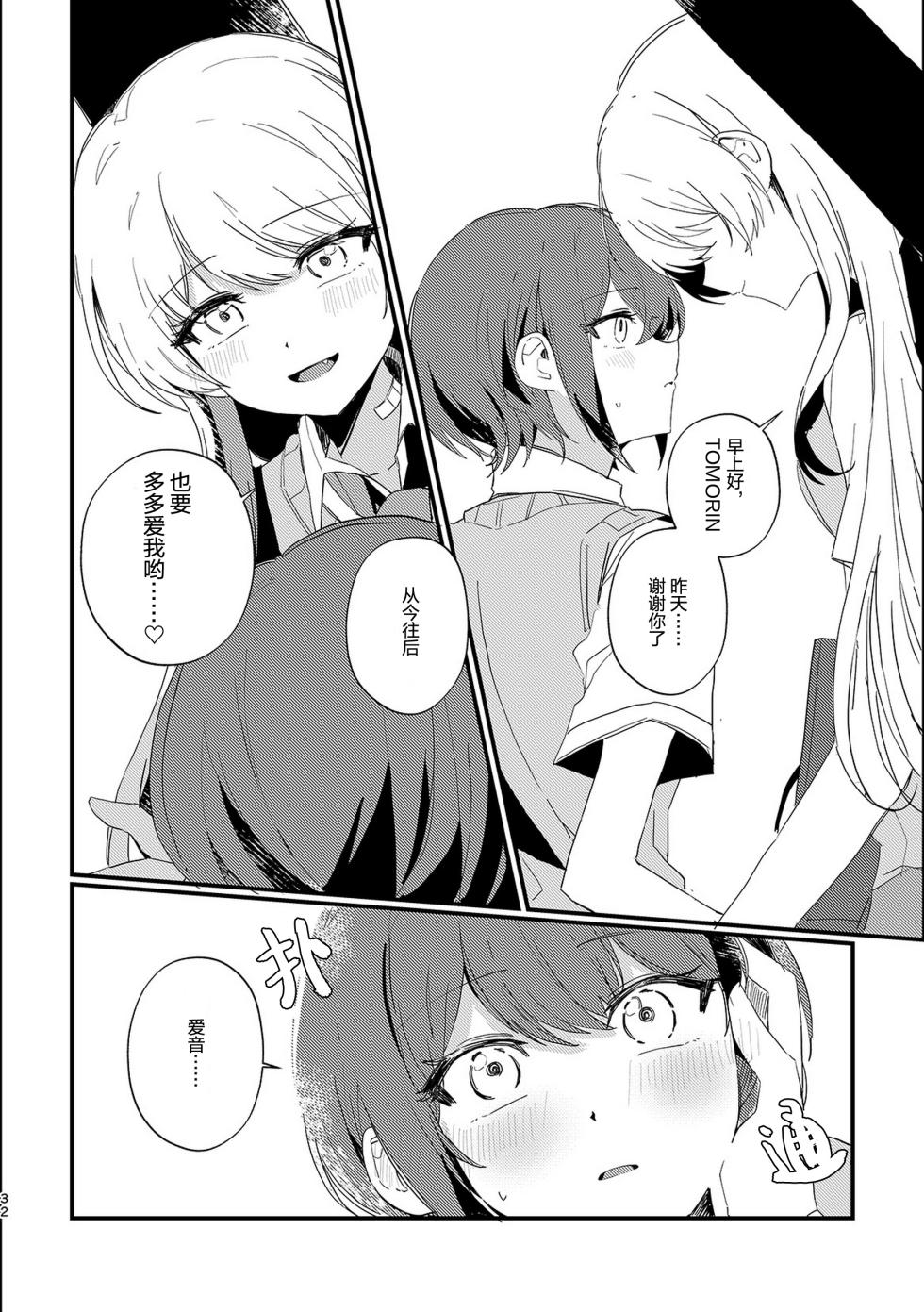 [木漏れ日 (キュードリ)] 高松灯不知爱为何物/Takamatsu Tomori Doesn't Know What Is Love (BanG Dream! It's MyGO!!!!!) [Digital] [Simplified Chinese] [Script7810] - Page 31
