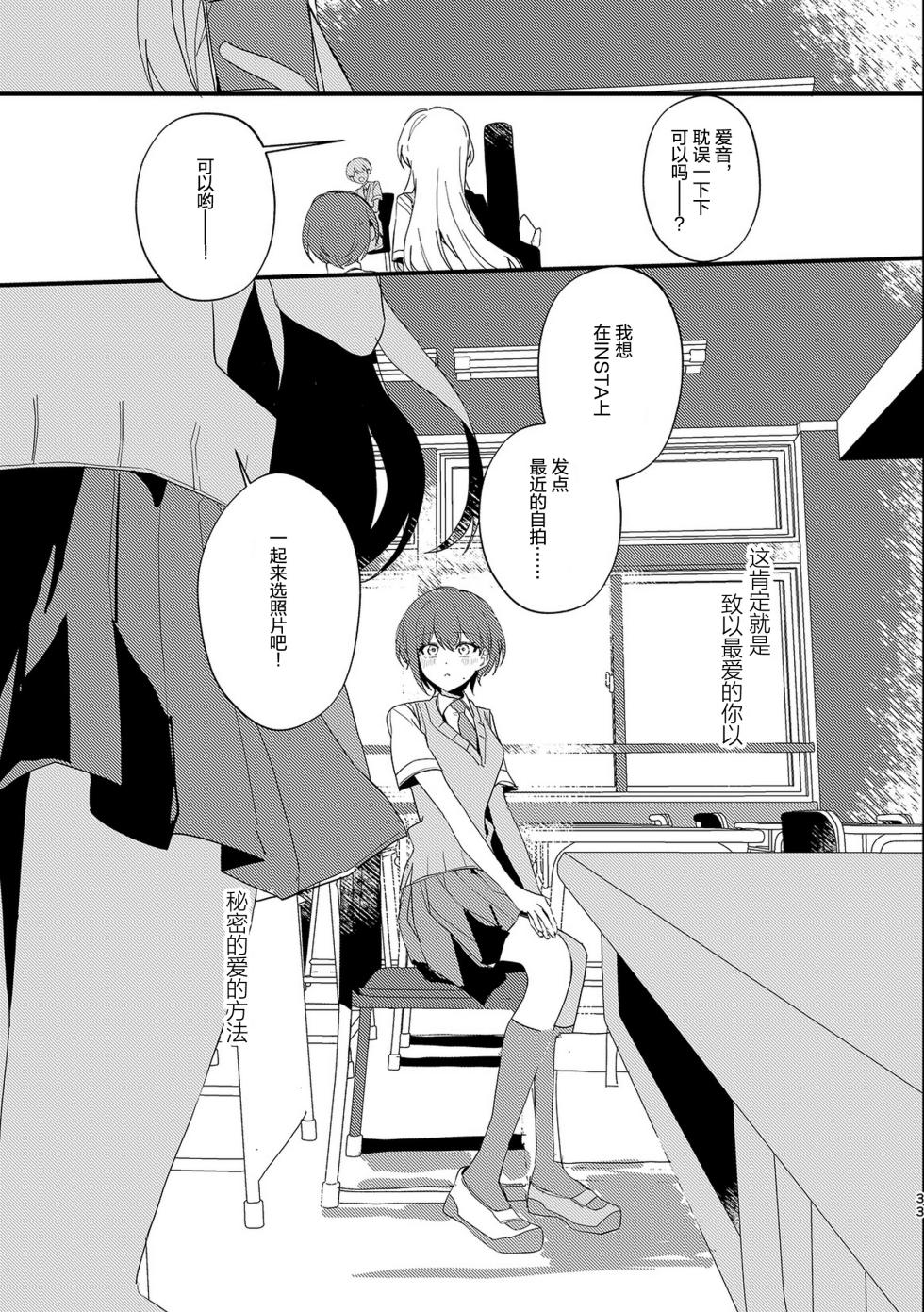 [木漏れ日 (キュードリ)] 高松灯不知爱为何物/Takamatsu Tomori Doesn't Know What Is Love (BanG Dream! It's MyGO!!!!!) [Digital] [Simplified Chinese] [Script7810] - Page 32
