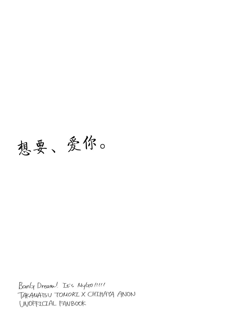[木漏れ日 (キュードリ)] 高松灯不知爱为何物/Takamatsu Tomori Doesn't Know What Is Love (BanG Dream! It's MyGO!!!!!) [Digital] [Simplified Chinese] [Script7810] - Page 34