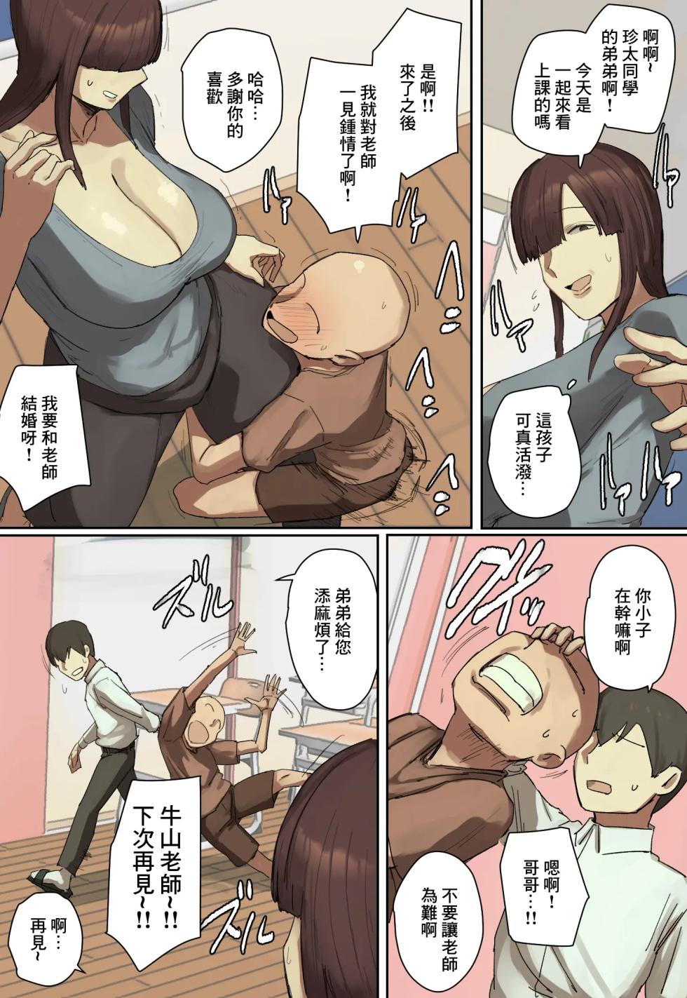 [Chotto B-sen] Sankanbi de Onii-chan no Sensei ni Hitomebore! | 參觀日對著哥哥的老師一見鍾情 [Full Color Ban] [Chinese] - Page 6