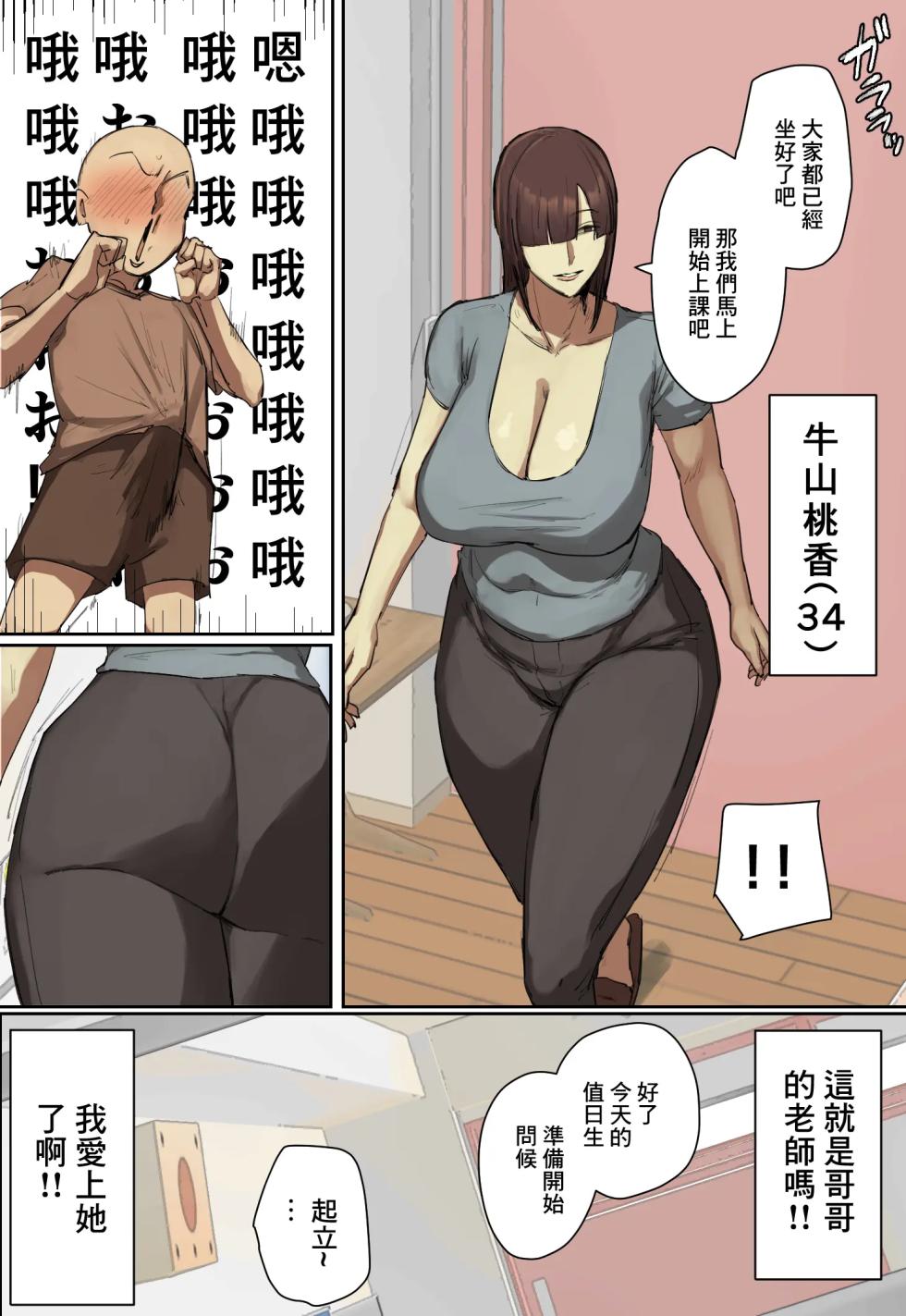 [Chotto B-sen] Sankanbi de Onii-chan no Sensei ni Hitomebore! | 參觀日對著哥哥的老師一見鍾情 [Full Color Ban] [Chinese] - Page 36