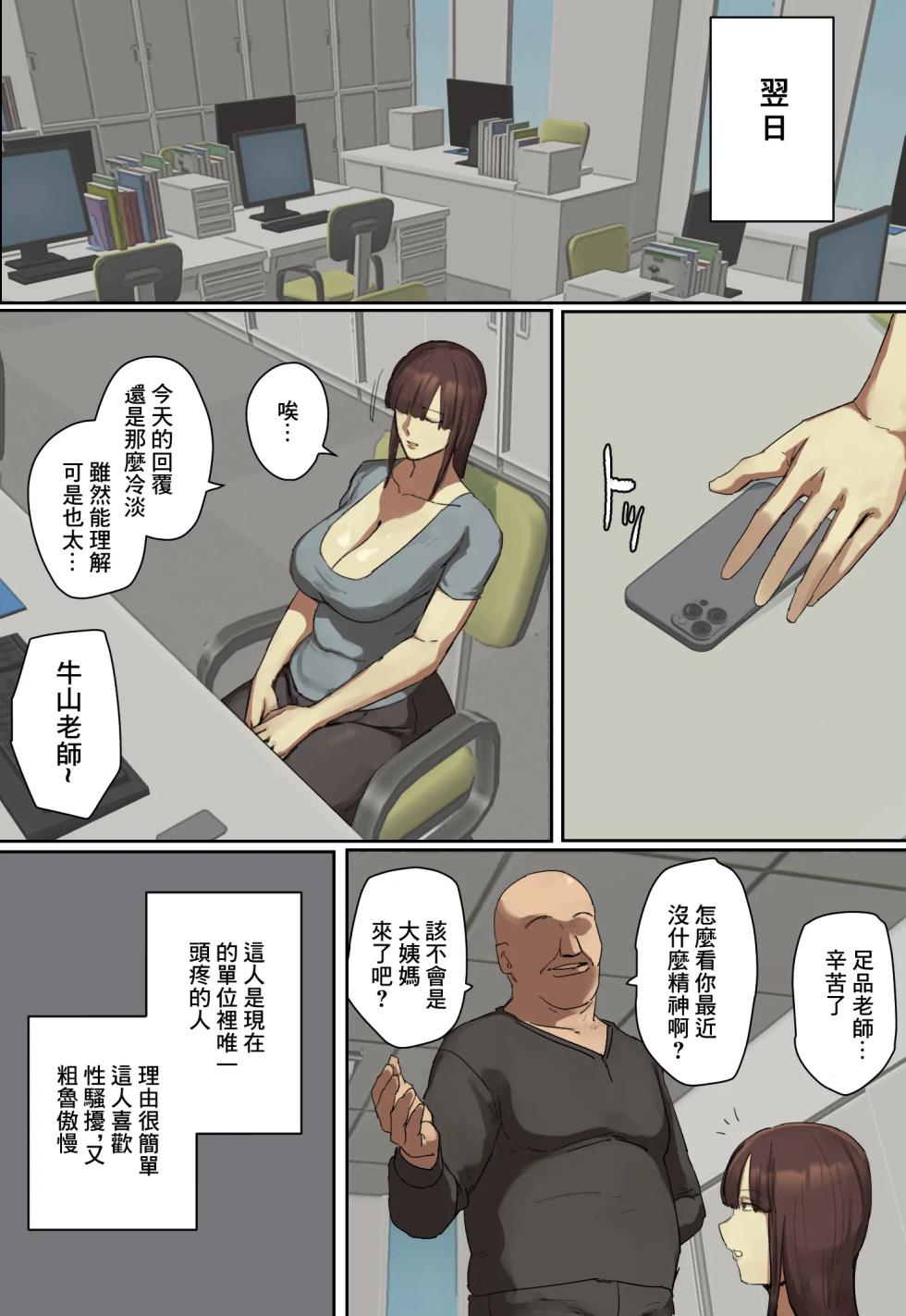 [Chotto B-sen] Sankanbi de Onii-chan no Sensei ni Hitomebore! | 參觀日對著哥哥的老師一見鍾情 [Full Color Ban] [Chinese] - Page 40