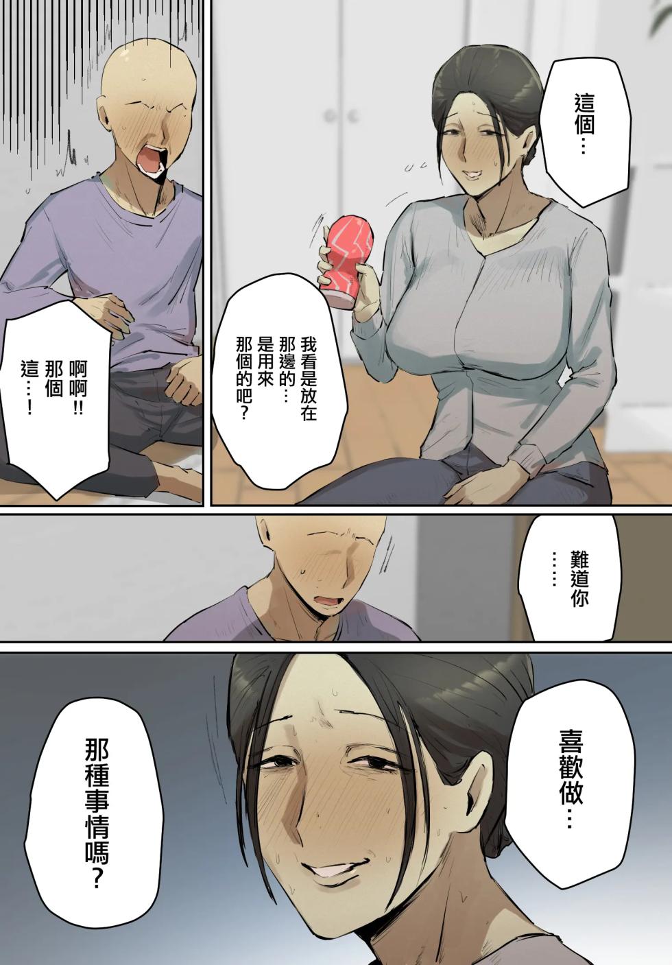 [Chotto B-sen] SeFri no Ikiokure Sensei, Boku no Seishun o Jamashinai de Kudasai. | 大齡剩女的炮友老師，請你不要來幹涉我的青春。 [Full Color Ban] [Chines] - Page 5