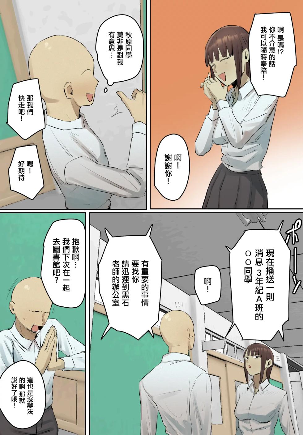 [Chotto B-sen] SeFri no Ikiokure Sensei, Boku no Seishun o Jamashinai de Kudasai. | 大齡剩女的炮友老師，請你不要來幹涉我的青春。 [Full Color Ban] [Chines] - Page 9