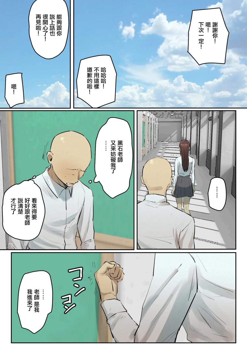 [Chotto B-sen] SeFri no Ikiokure Sensei, Boku no Seishun o Jamashinai de Kudasai. | 大齡剩女的炮友老師，請你不要來幹涉我的青春。 [Full Color Ban] [Chines] - Page 10