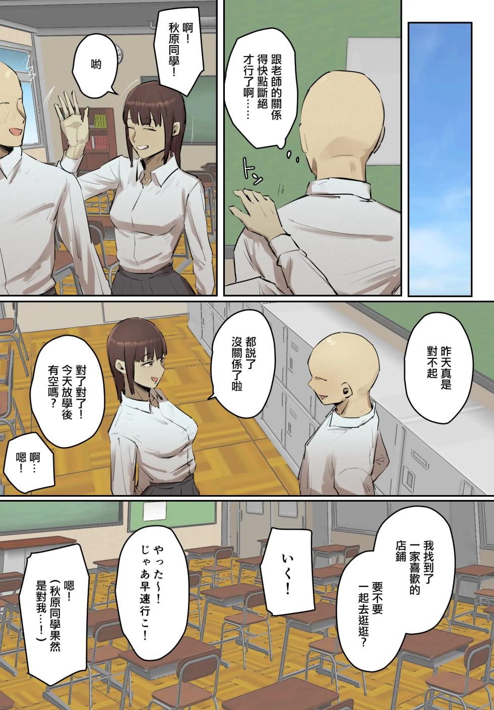 [Chotto B-sen] SeFri no Ikiokure Sensei, Boku no Seishun o Jamashinai de Kudasai. | 大齡剩女的炮友老師，請你不要來幹涉我的青春。 [Full Color Ban] [Chines] - Page 17