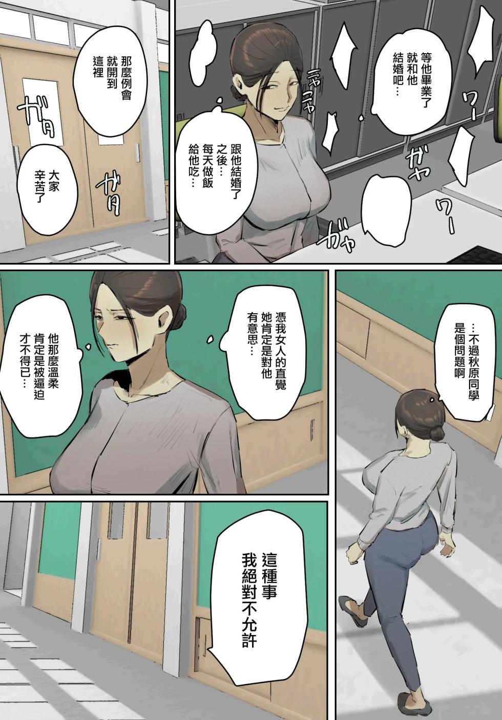 [Chotto B-sen] SeFri no Ikiokure Sensei, Boku no Seishun o Jamashinai de Kudasai. | 大齡剩女的炮友老師，請你不要來幹涉我的青春。 [Full Color Ban] [Chines] - Page 18
