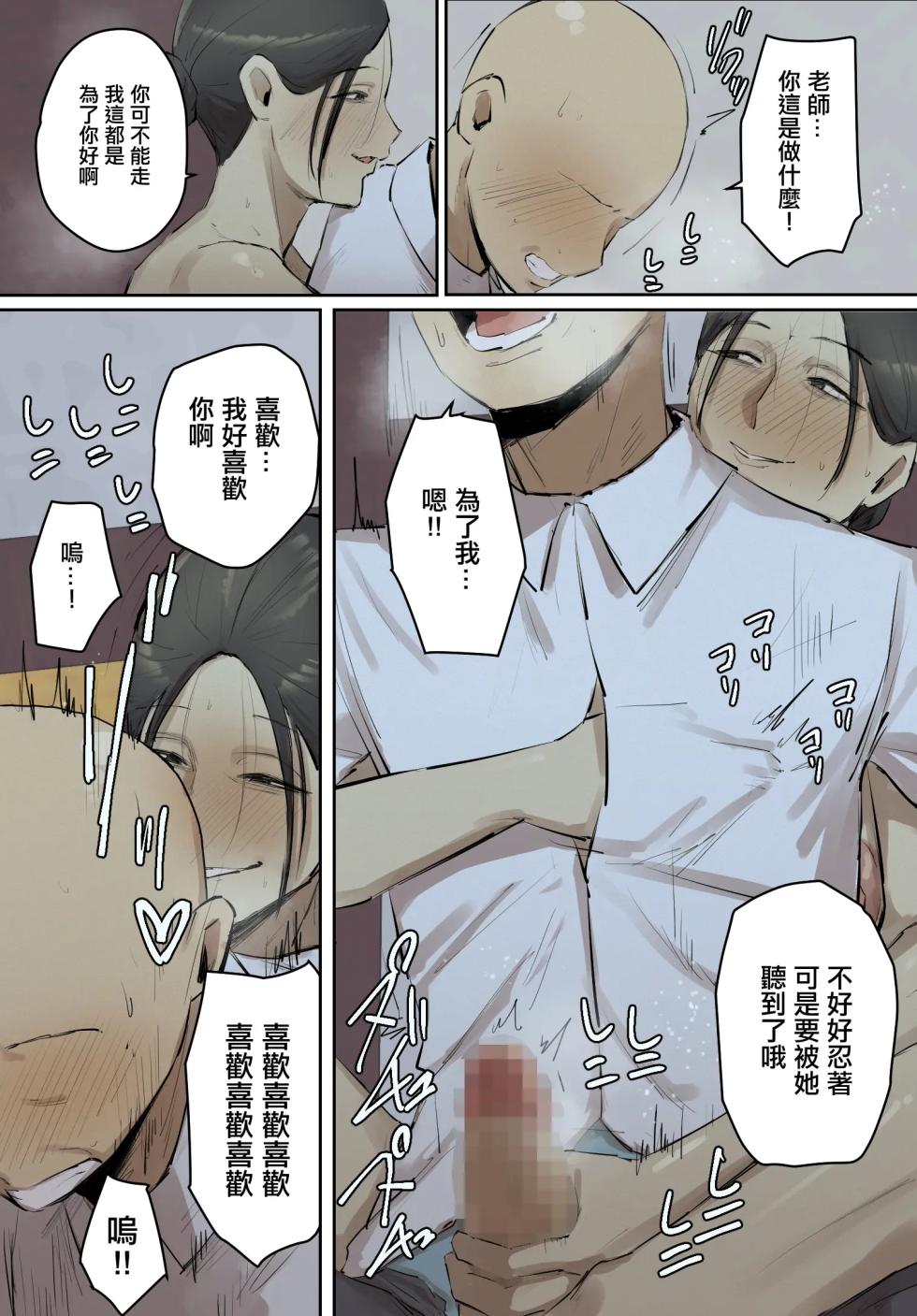 [Chotto B-sen] SeFri no Ikiokure Sensei, Boku no Seishun o Jamashinai de Kudasai. | 大齡剩女的炮友老師，請你不要來幹涉我的青春。 [Full Color Ban] [Chines] - Page 23