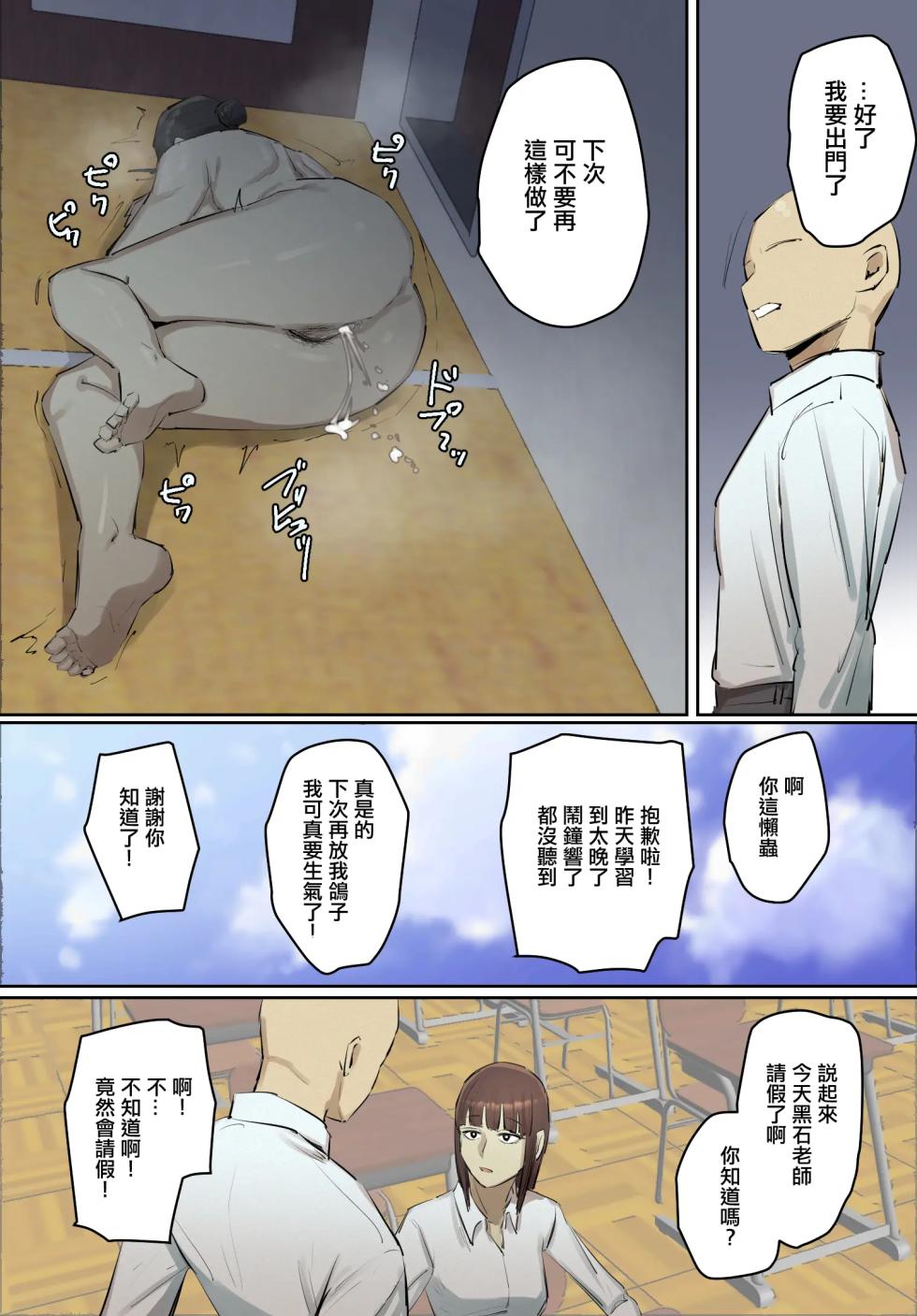 [Chotto B-sen] SeFri no Ikiokure Sensei, Boku no Seishun o Jamashinai de Kudasai. | 大齡剩女的炮友老師，請你不要來幹涉我的青春。 [Full Color Ban] [Chines] - Page 27