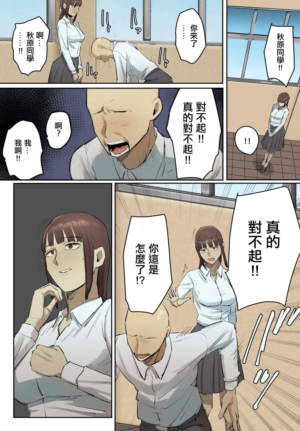 [Chotto B-sen] SeFri no Ikiokure Sensei, Boku no Seishun o Jamashinai de Kudasai. | 大齡剩女的炮友老師，請你不要來幹涉我的青春。 [Full Color Ban] [Chines] - Page 29