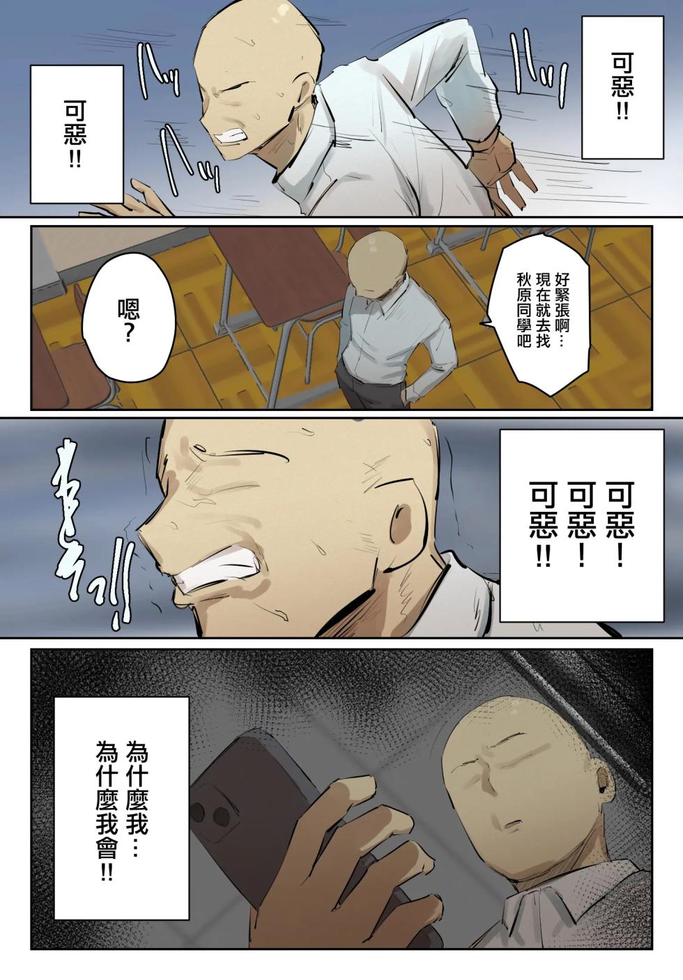[Chotto B-sen] SeFri no Ikiokure Sensei, Boku no Seishun o Jamashinai de Kudasai. | 大齡剩女的炮友老師，請你不要來幹涉我的青春。 [Full Color Ban] [Chines] - Page 30