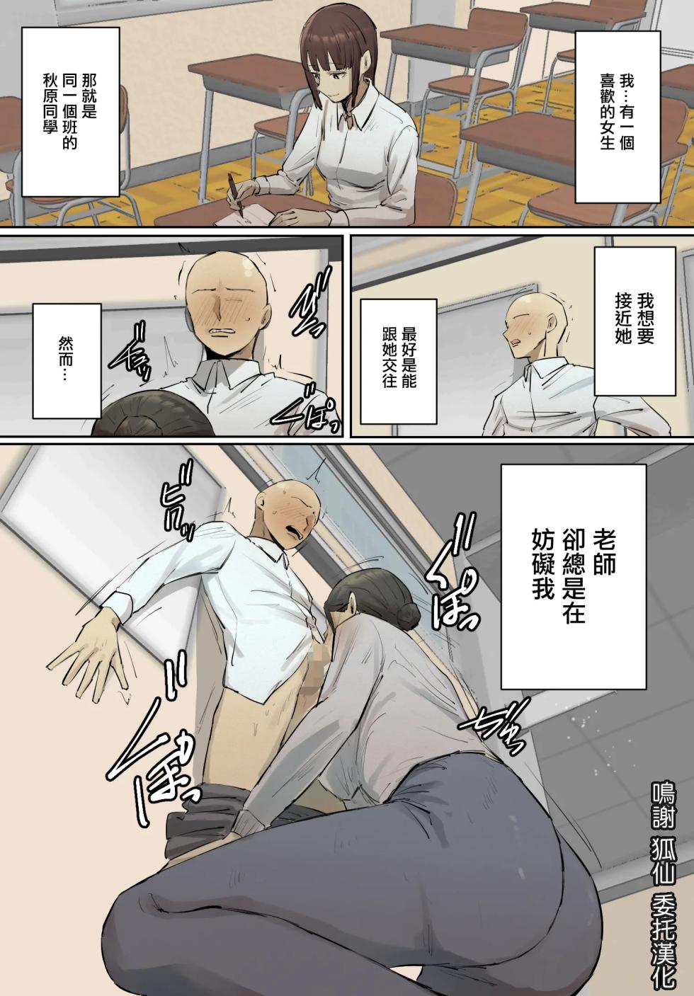 [Chotto B-sen] SeFri no Ikiokure Sensei, Boku no Seishun o Jamashinai de Kudasai. | 大齡剩女的炮友老師，請你不要來幹涉我的青春。 [Full Color Ban] [Chines] - Page 34