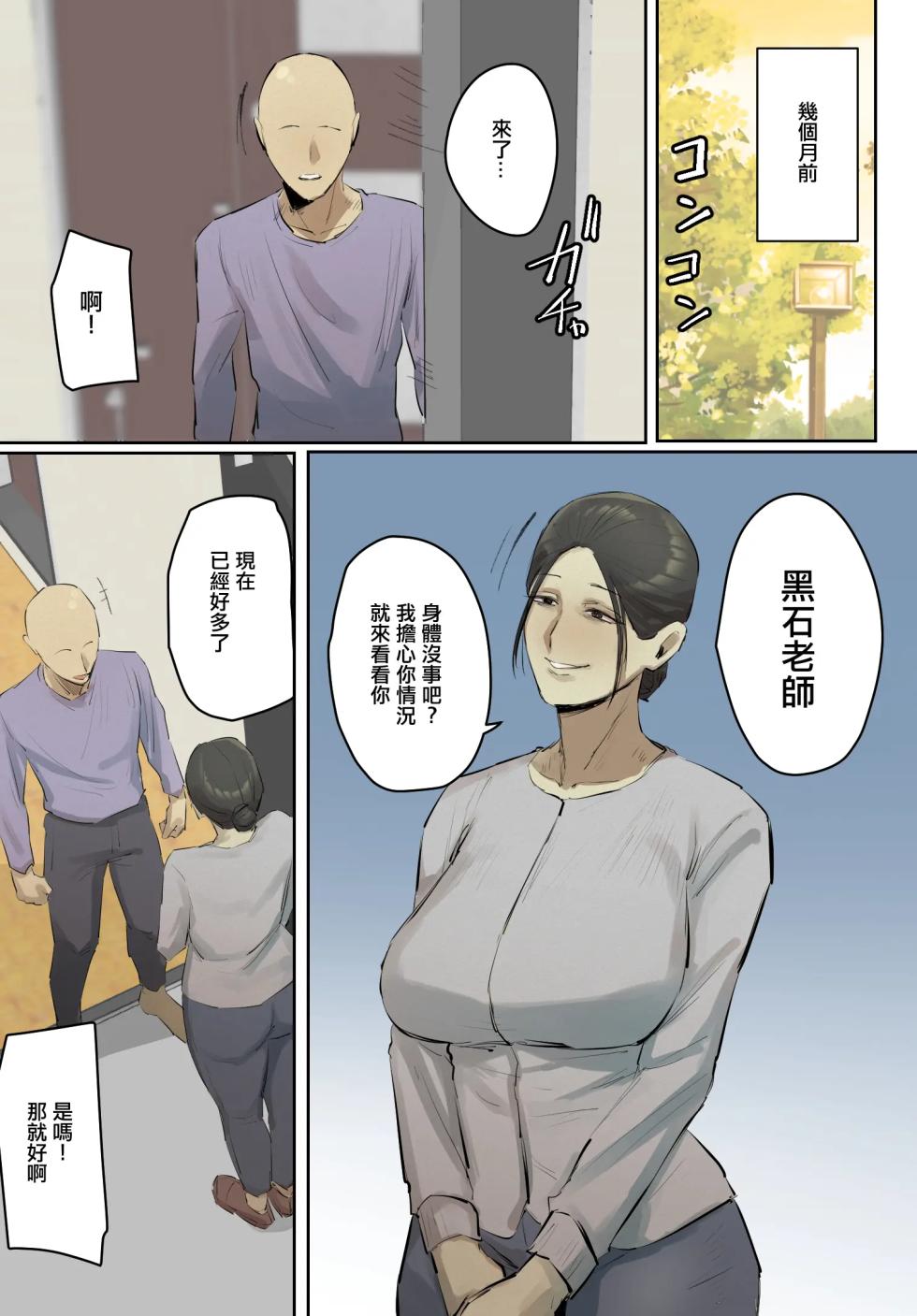 [Chotto B-sen] SeFri no Ikiokure Sensei, Boku no Seishun o Jamashinai de Kudasai. | 大齡剩女的炮友老師，請你不要來幹涉我的青春。 [Full Color Ban] [Chines] - Page 35