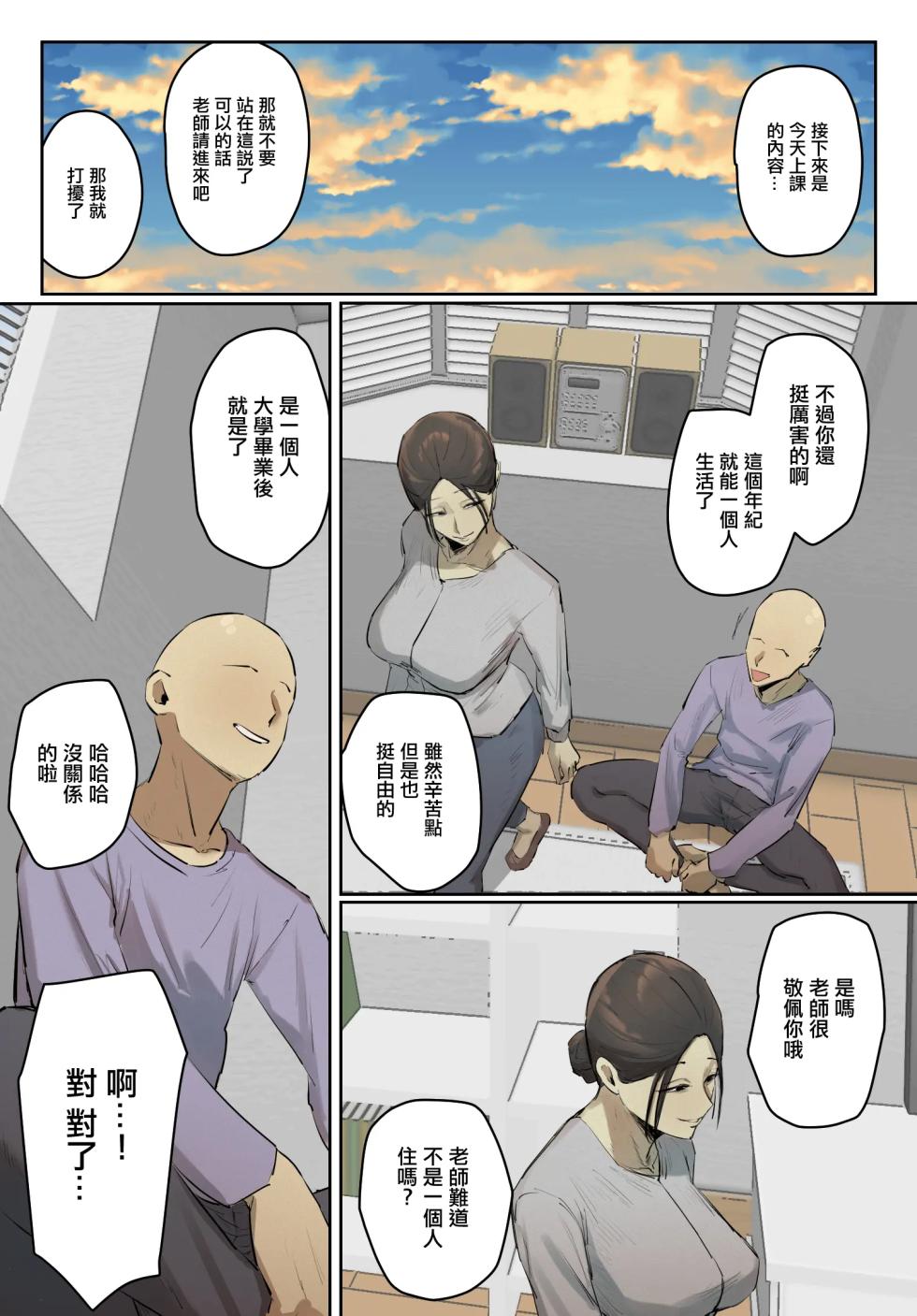 [Chotto B-sen] SeFri no Ikiokure Sensei, Boku no Seishun o Jamashinai de Kudasai. | 大齡剩女的炮友老師，請你不要來幹涉我的青春。 [Full Color Ban] [Chines] - Page 36