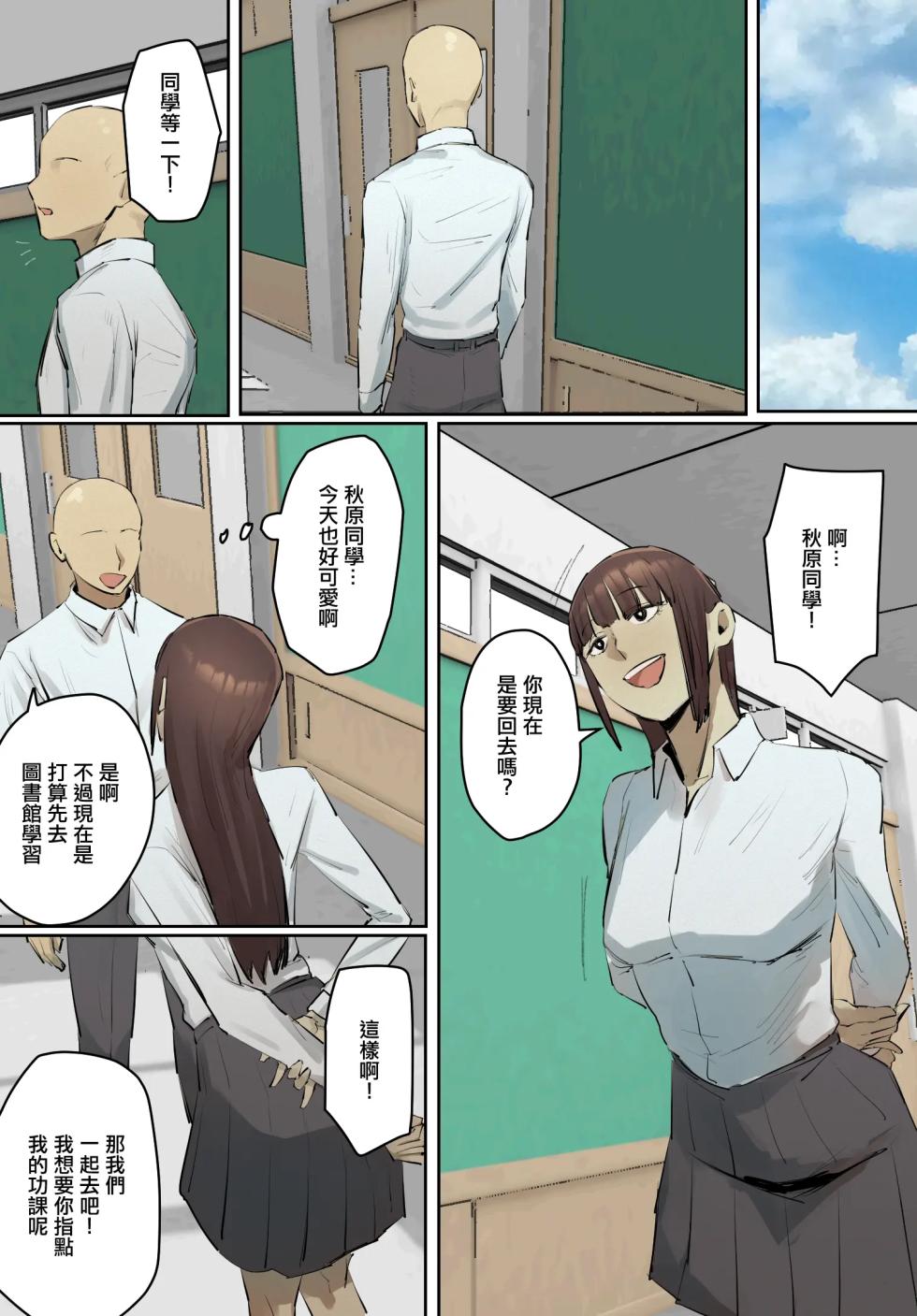 [Chotto B-sen] SeFri no Ikiokure Sensei, Boku no Seishun o Jamashinai de Kudasai. | 大齡剩女的炮友老師，請你不要來幹涉我的青春。 [Full Color Ban] [Chines] - Page 40