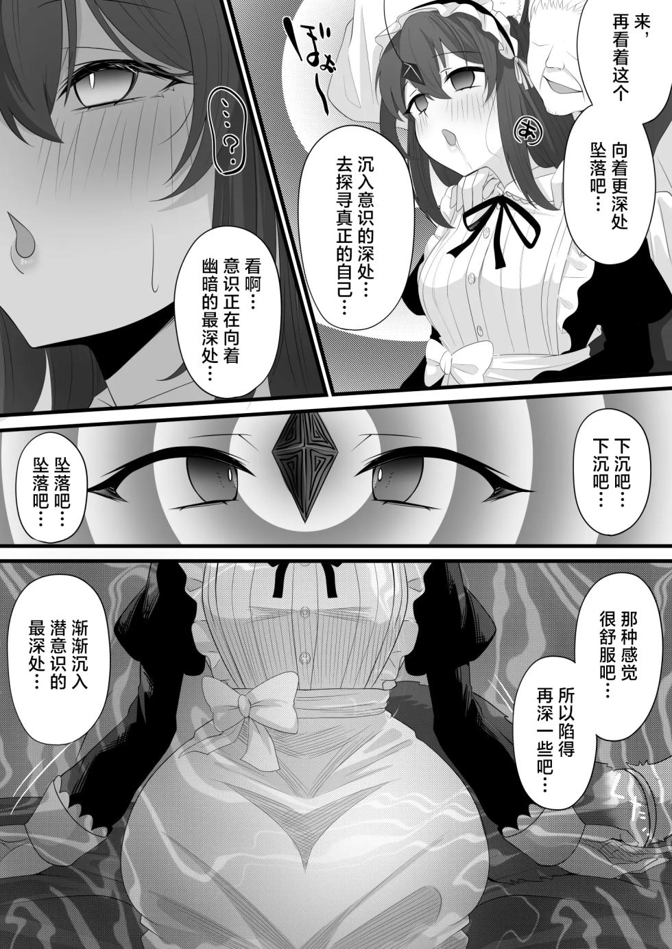 [みいら]Skeb依頼メイドVTuber | Skeb委托的女仆VTuber [Chinese][MTL][adjls个人汉化] - Page 5