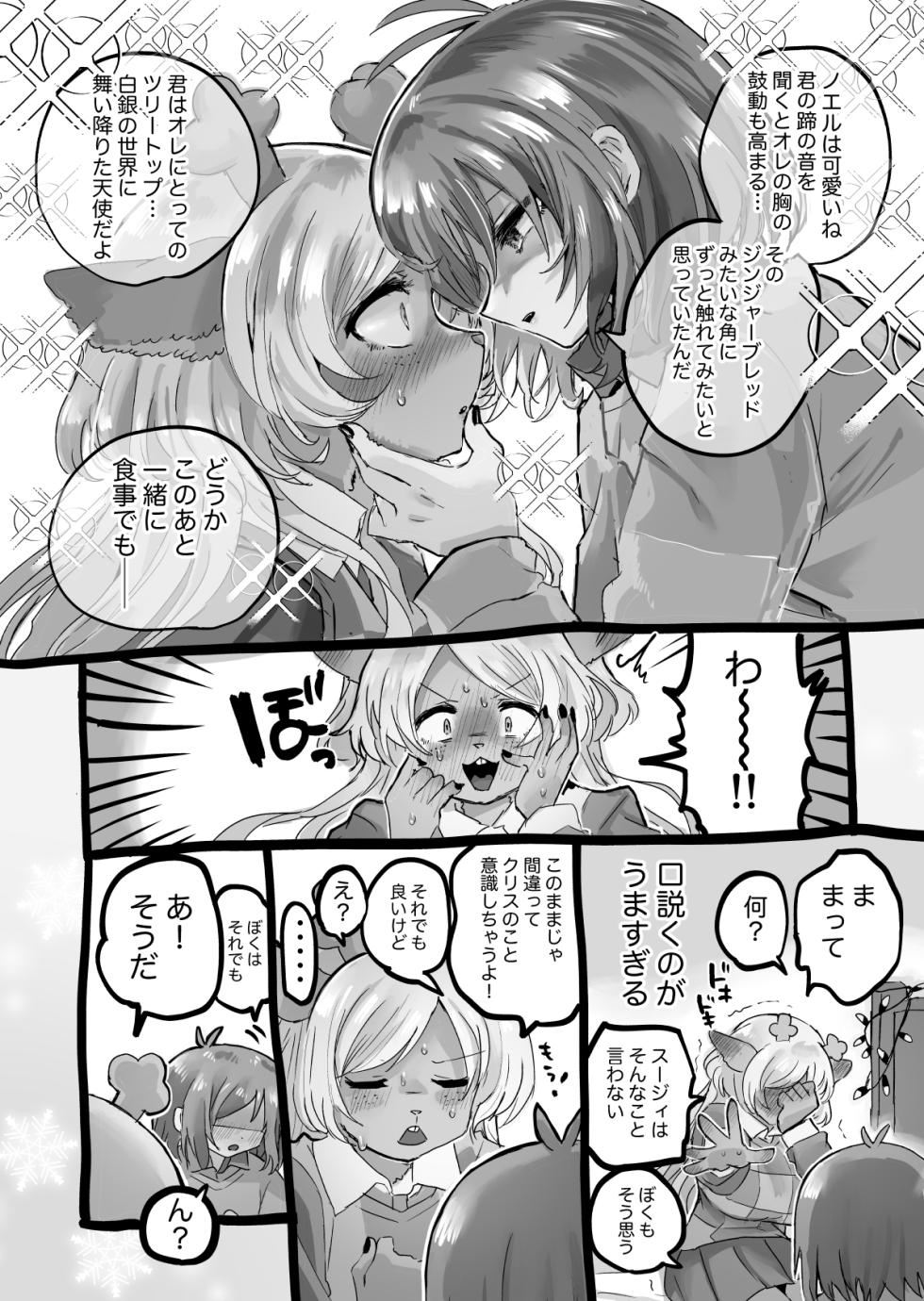 [Yume to Kibo no Marushe] Ippozenshin, Dekiru ne (Deltarune) [Digital] - Page 3