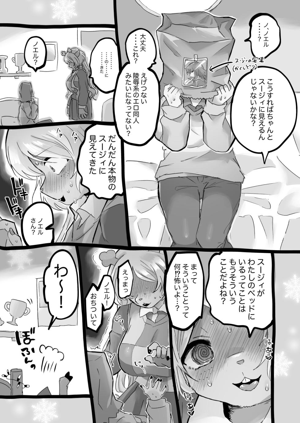 [Yume to Kibo no Marushe] Ippozenshin, Dekiru ne (Deltarune) [Digital] - Page 4